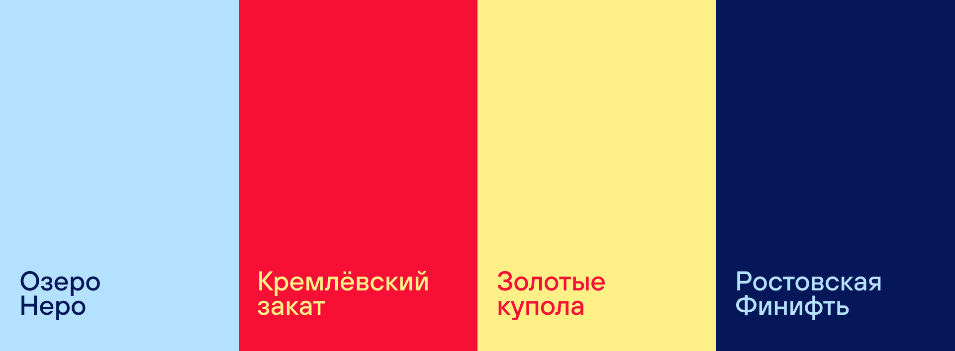 Территориальный брендинг Ростова Великого — Изображение №3 — Брендинг, Графика на Dprofile