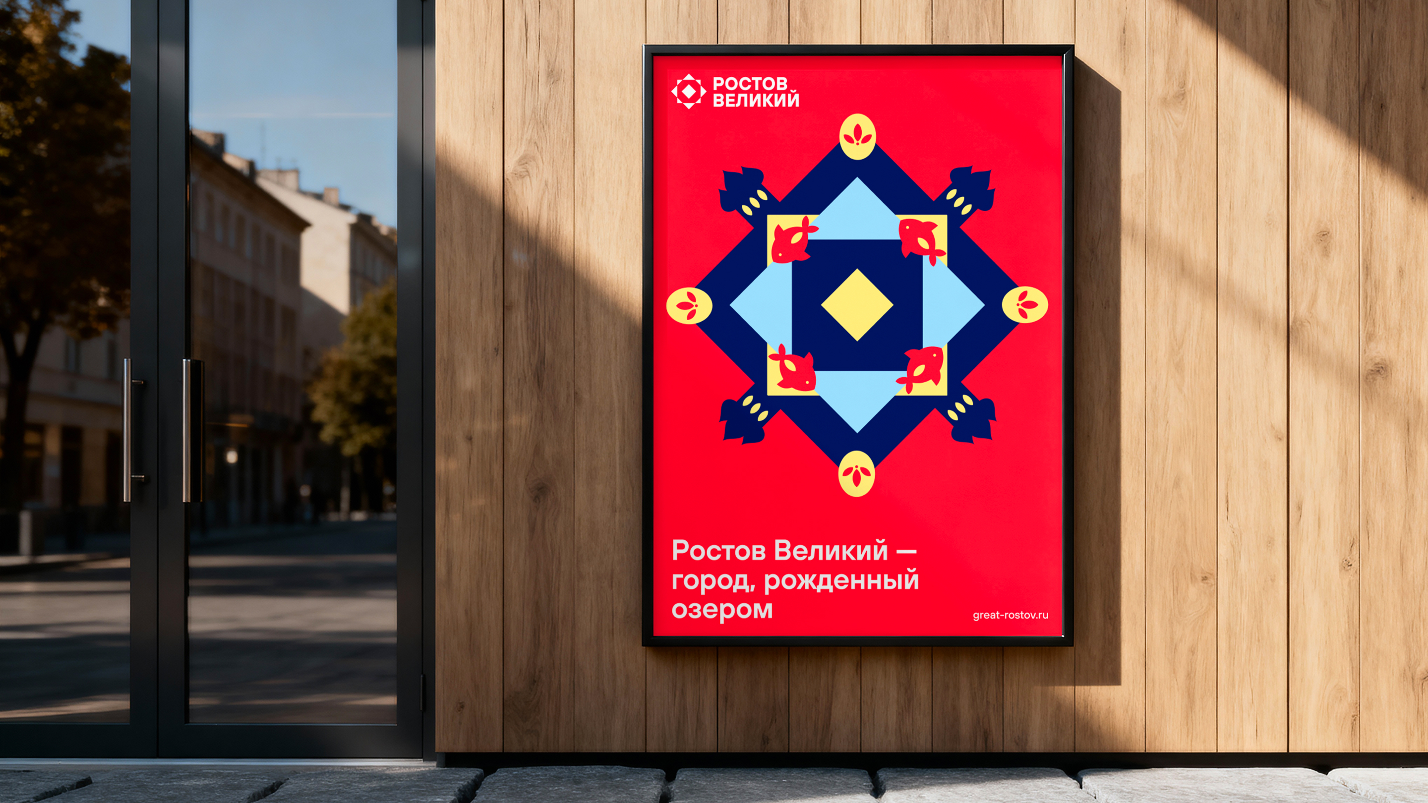 Территориальный брендинг Ростова Великого — Изображение №5 — Брендинг, Графика на Dprofile