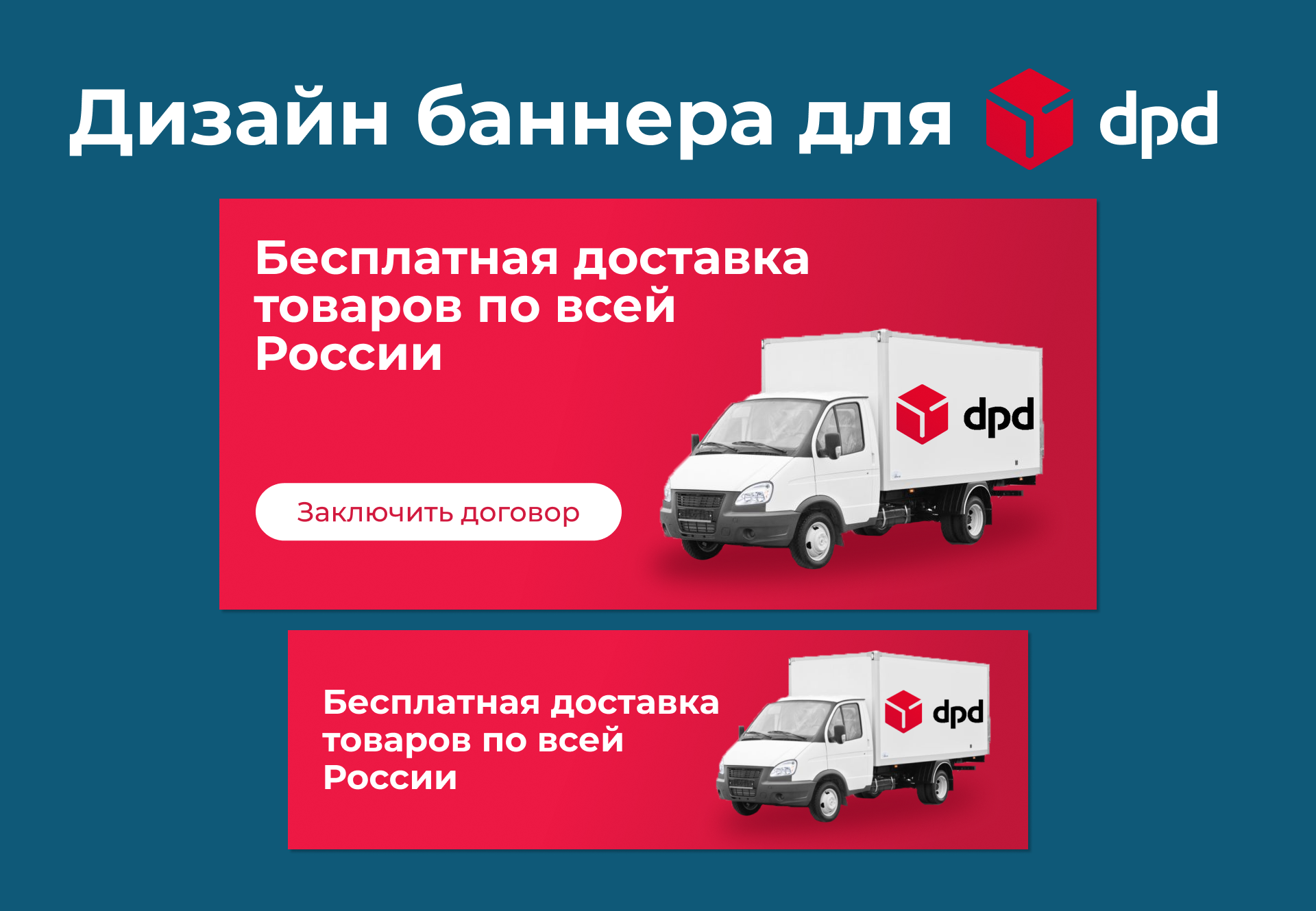 Дизайн баннера — Изображение №1 — Графика, Маркетинг на Dprofile