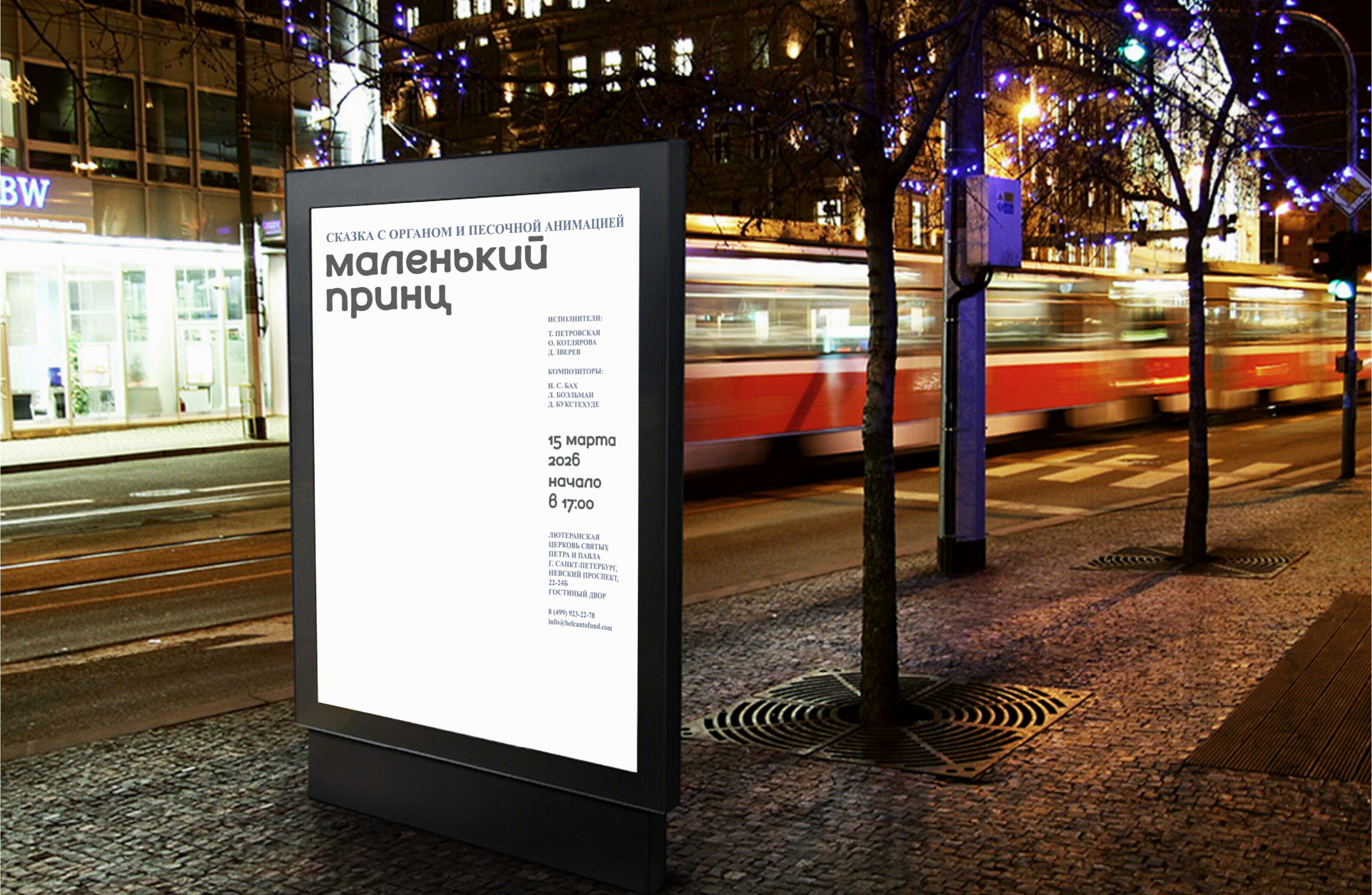 Мультимедийная афиша для фонда "Бельканто" — Изображение №3 — Графика, Анимация на Dprofile