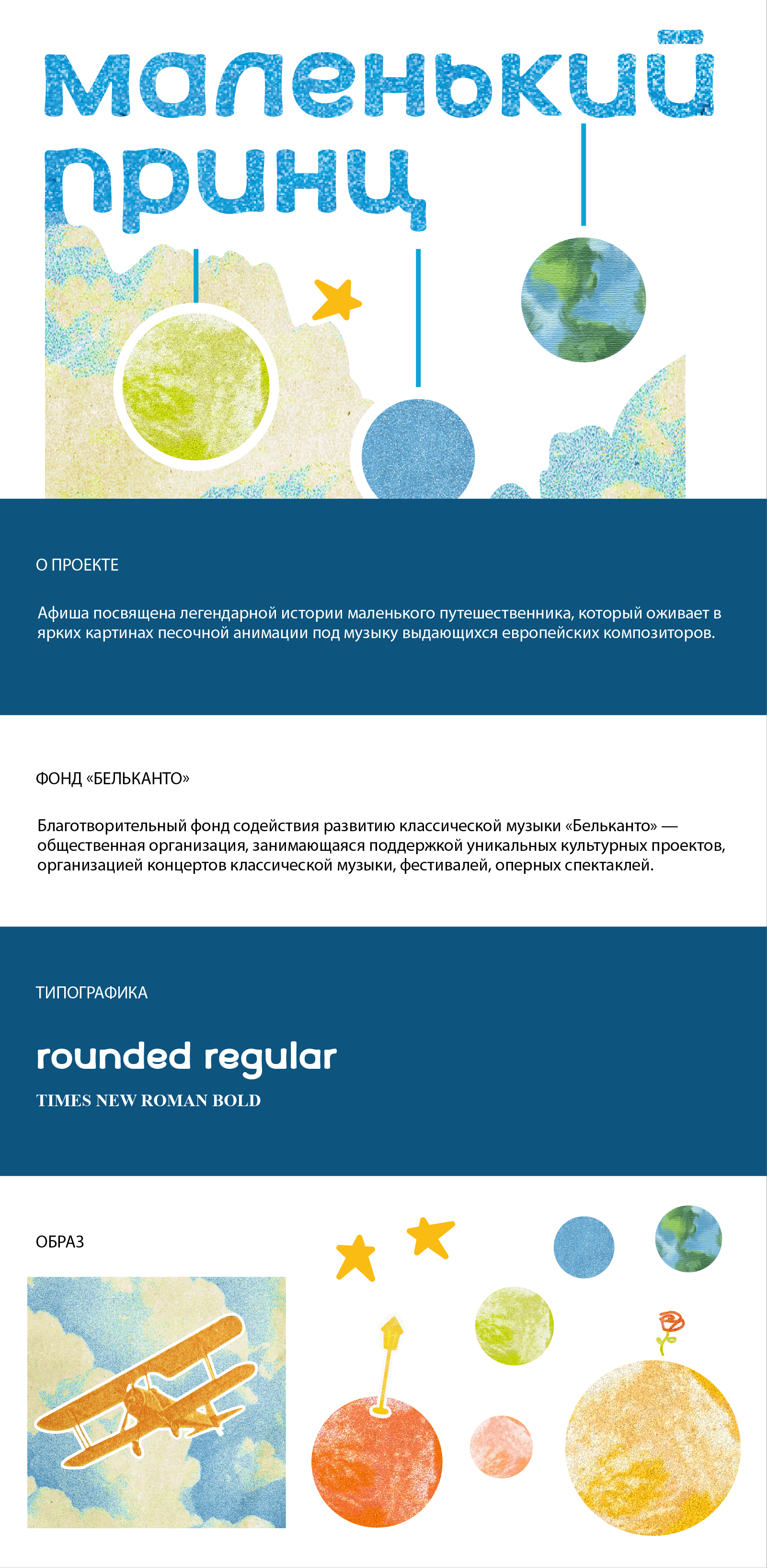 Мультимедийная афиша для фонда "Бельканто" — Изображение №1 — Графика, Анимация на Dprofile
