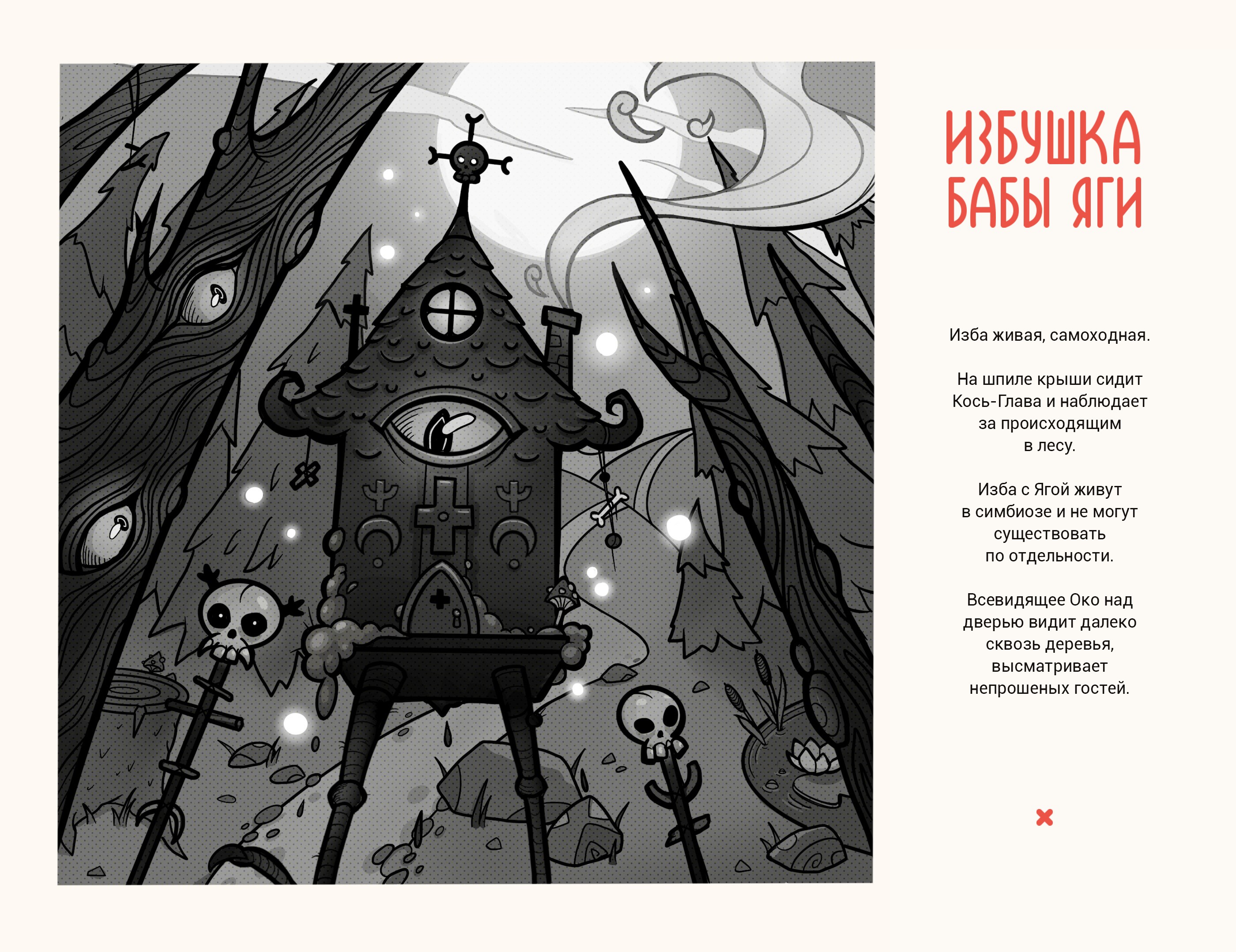 Сказки Мрачного Леса | 2D Иллюстрации — Изображение №3 — Иллюстрация на Dprofile