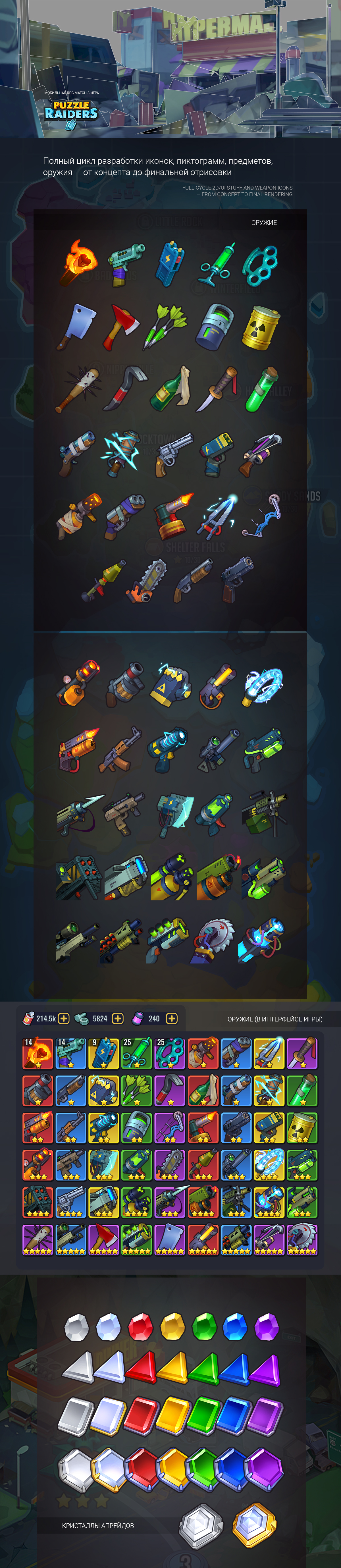 Предметы, иконки, UI-элементы для игры Puzzle Raiders — Изображение №1 — Иллюстрация на Dprofile