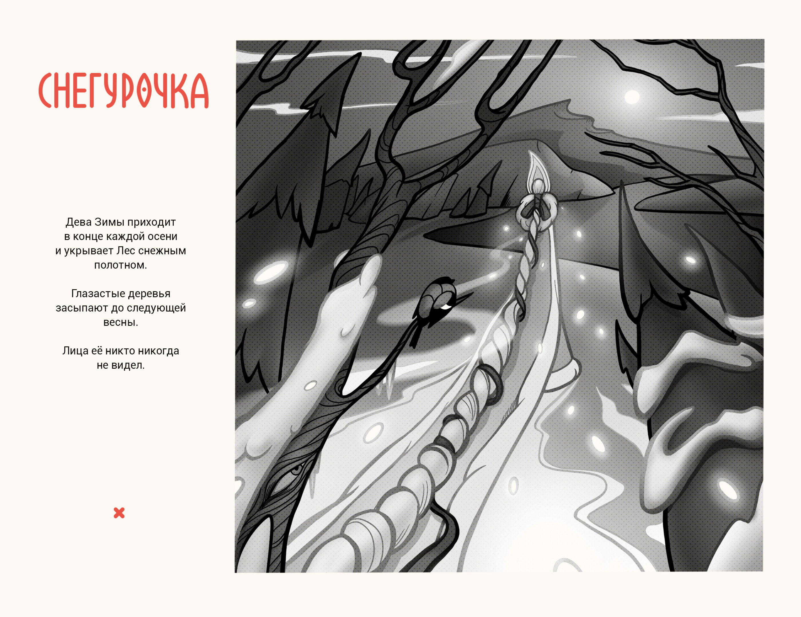 Сказки Мрачного Леса | 2D Иллюстрации — Изображение №9 — Иллюстрация на Dprofile