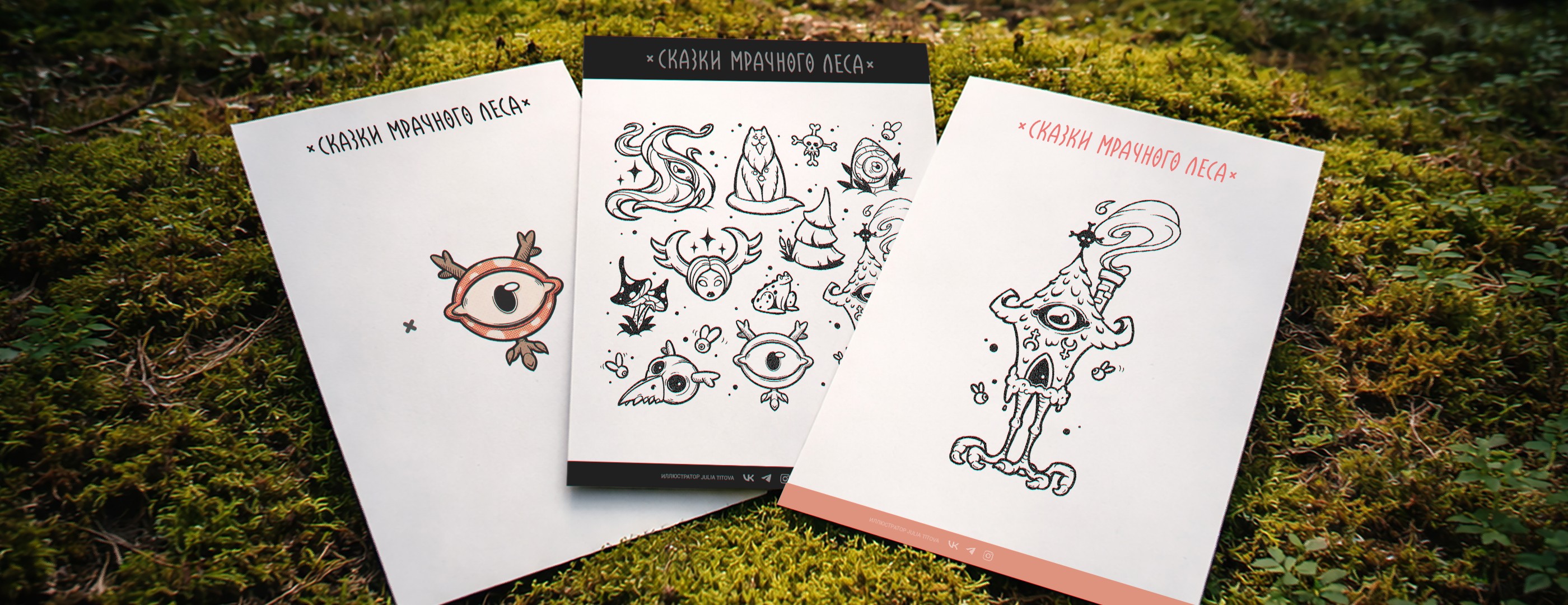 Сказки Мрачного Леса | 2D Иллюстрации — Изображение №19 — Иллюстрация на Dprofile