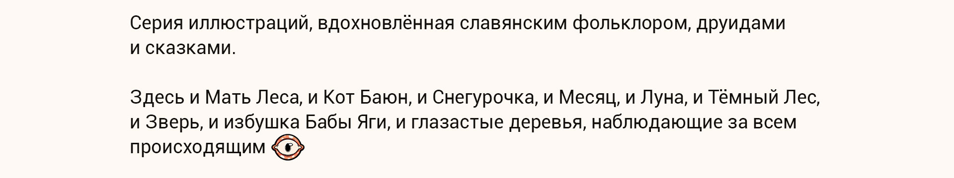 Сказки Мрачного Леса | 2D Иллюстрации — Изображение №2 — Иллюстрация на Dprofile