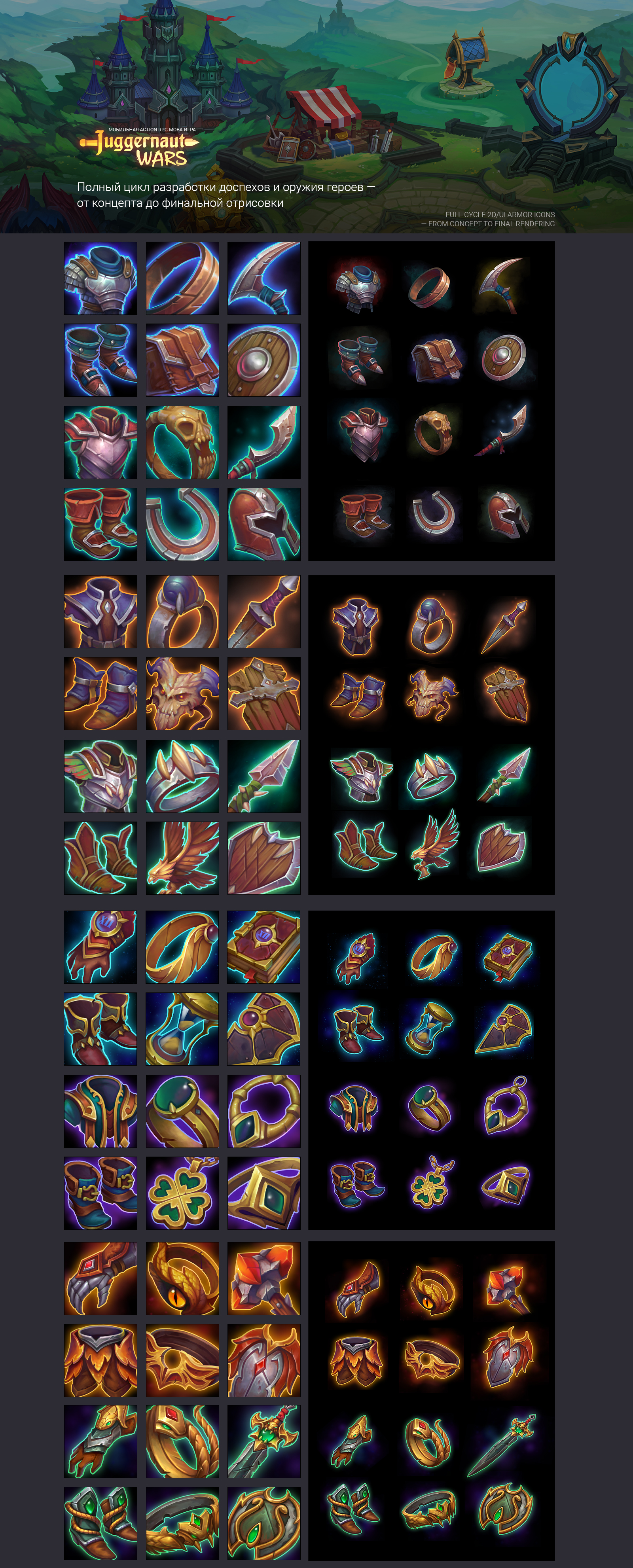 Доспехи, оружие героев для игры Juggernaut Wars — Изображение №1 — Иллюстрация на Dprofile