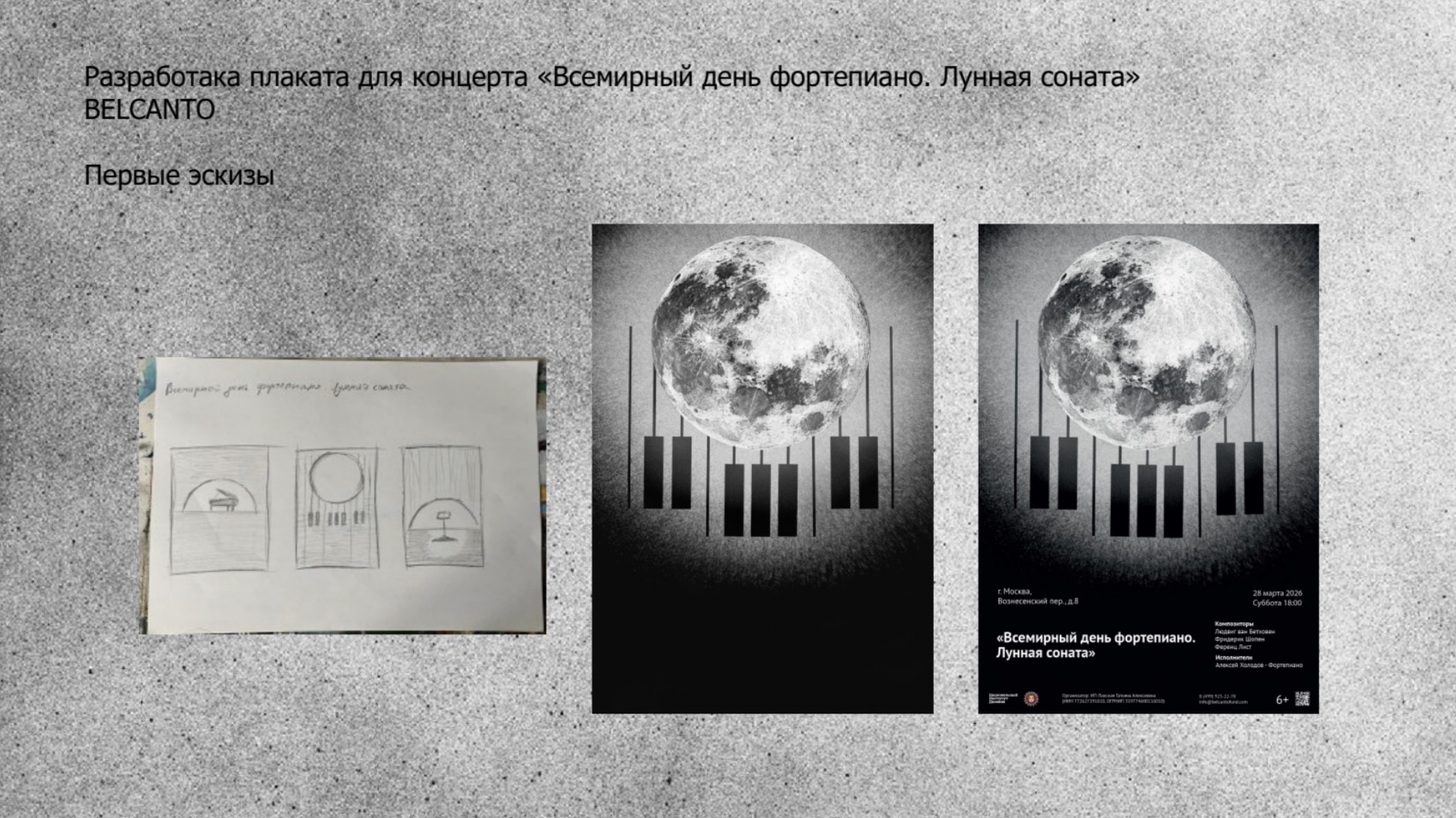«Всемирный день фортепиано. Лунная соната» — Изображение №2 — Графика на Dprofile