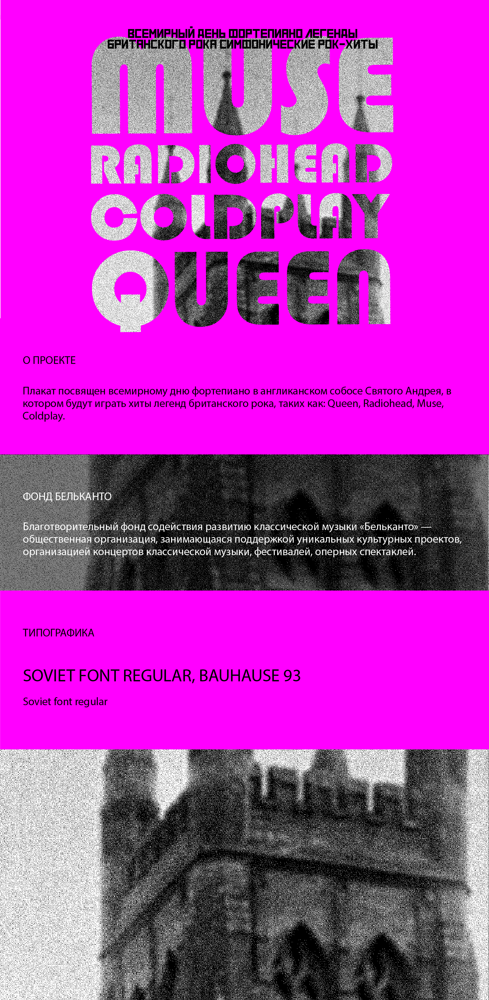 Мультимедийная афиша для фонда "Бельканто" — Изображение №1 — Графика, Анимация на Dprofile
