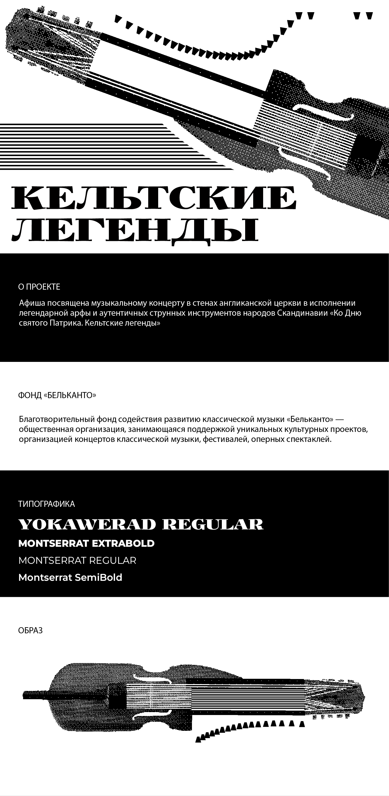 Мультимедийная афиша для фонда "Бельканто" — Изображение №1 — Графика, Анимация на Dprofile