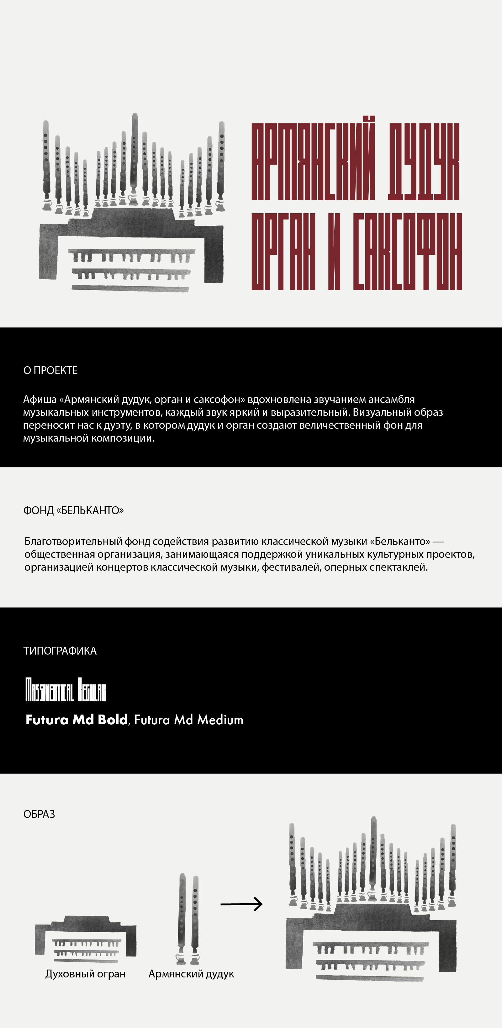 Мультимедийная афиша для фонда "Бельканто" — Изображение №1 — Графика, Анимация на Dprofile