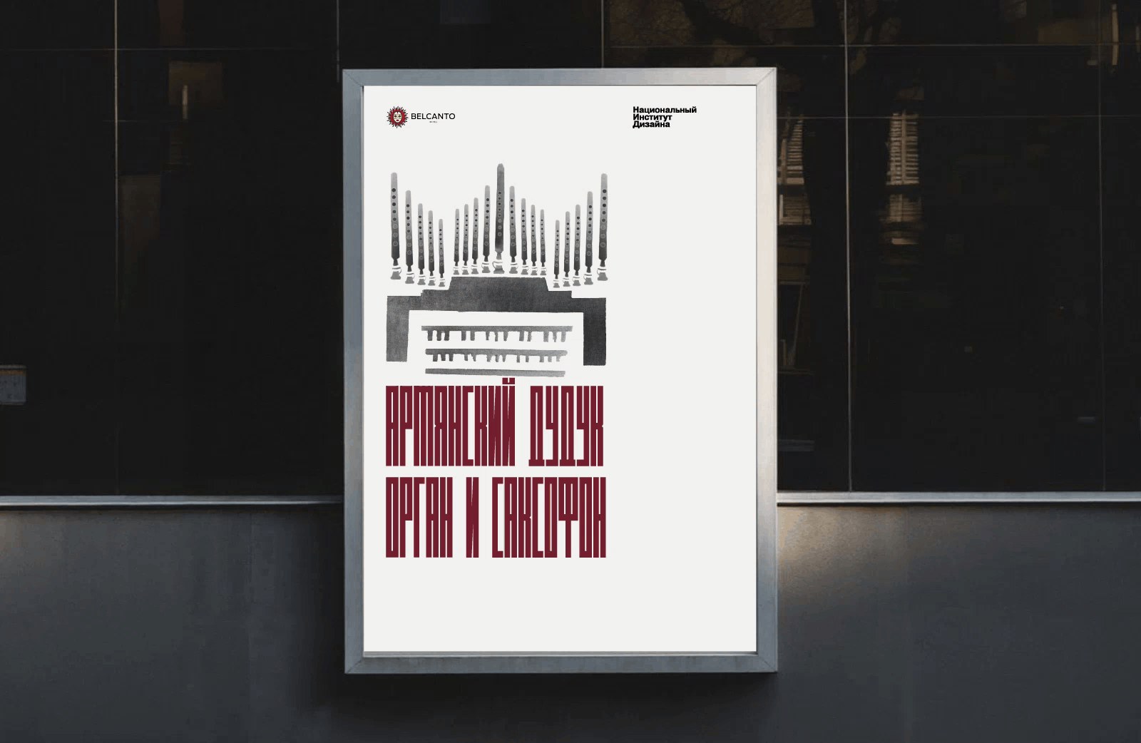 Мультимедийная афиша для фонда "Бельканто" — Изображение №3 — Графика, Анимация на Dprofile