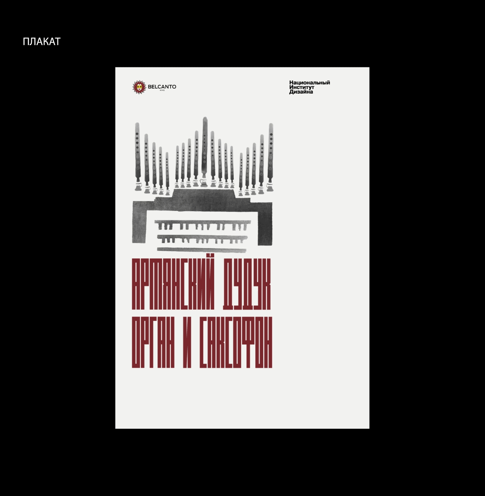 Мультимедийная афиша для фонда "Бельканто" — Изображение №2 — Графика, Анимация на Dprofile