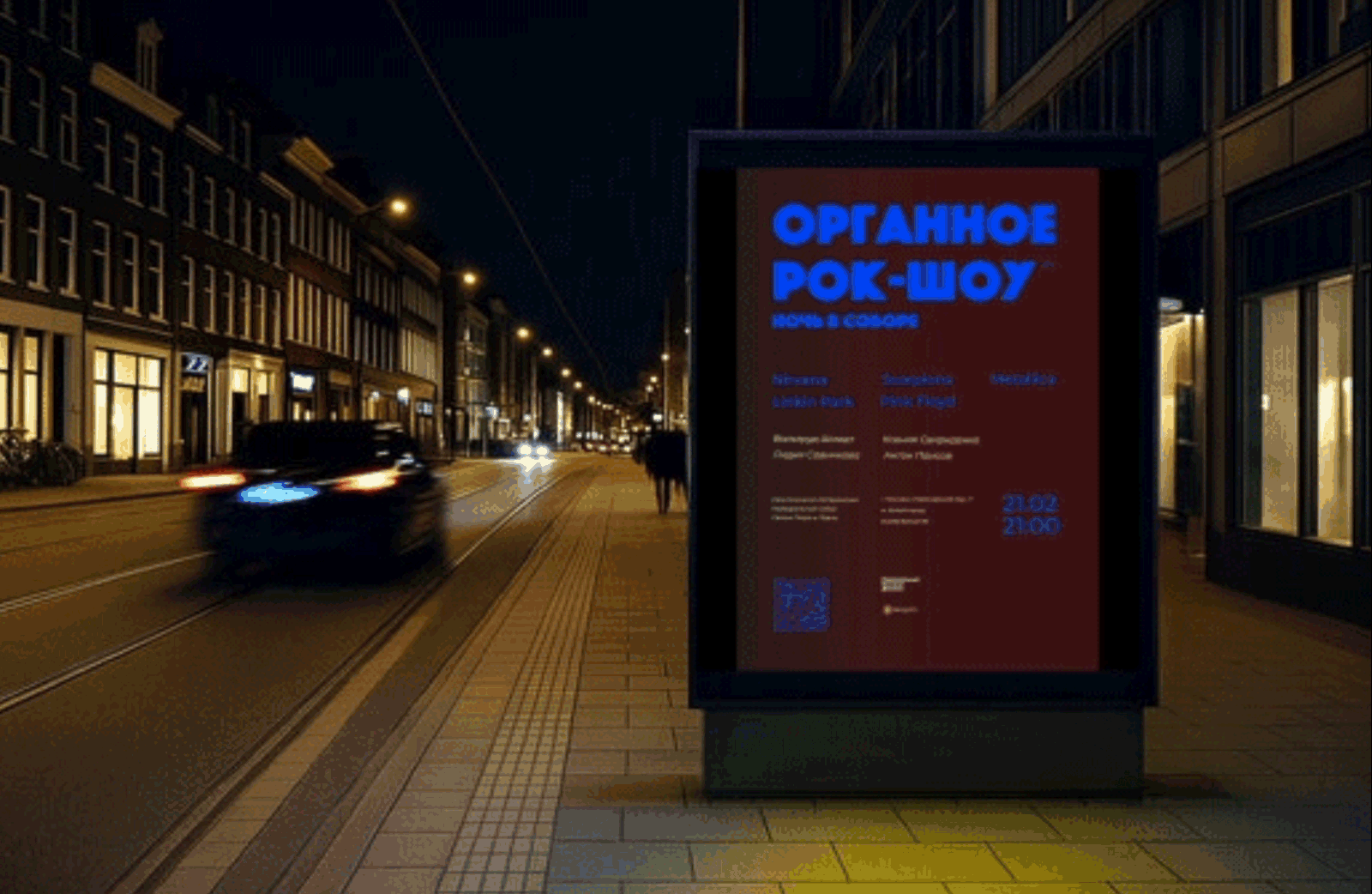 Мультимедийная афиша для фонда "Бельканто" — Изображение №3 — Графика, Анимация на Dprofile