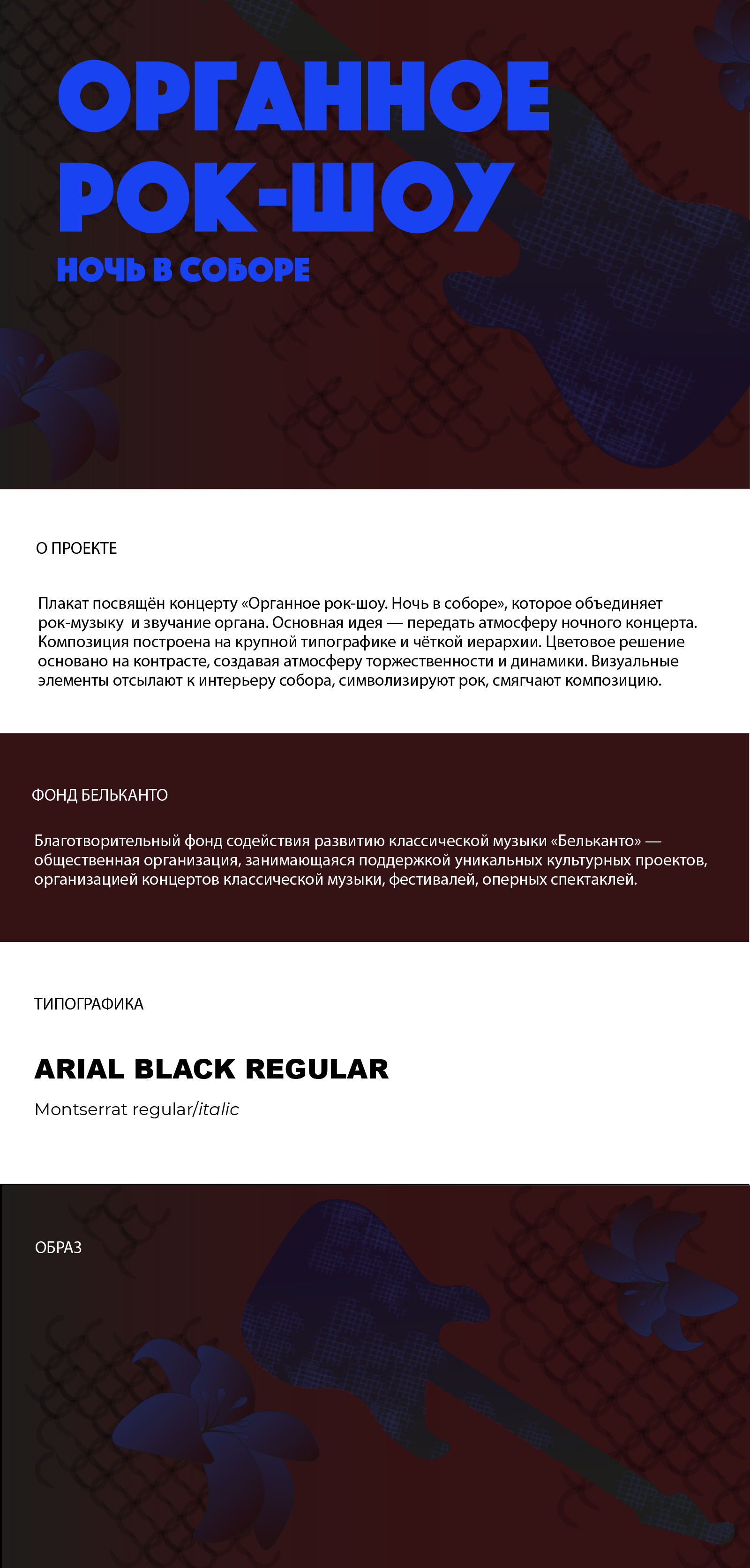 Мультимедийная афиша для фонда "Бельканто" — Изображение №1 — Графика, Анимация на Dprofile