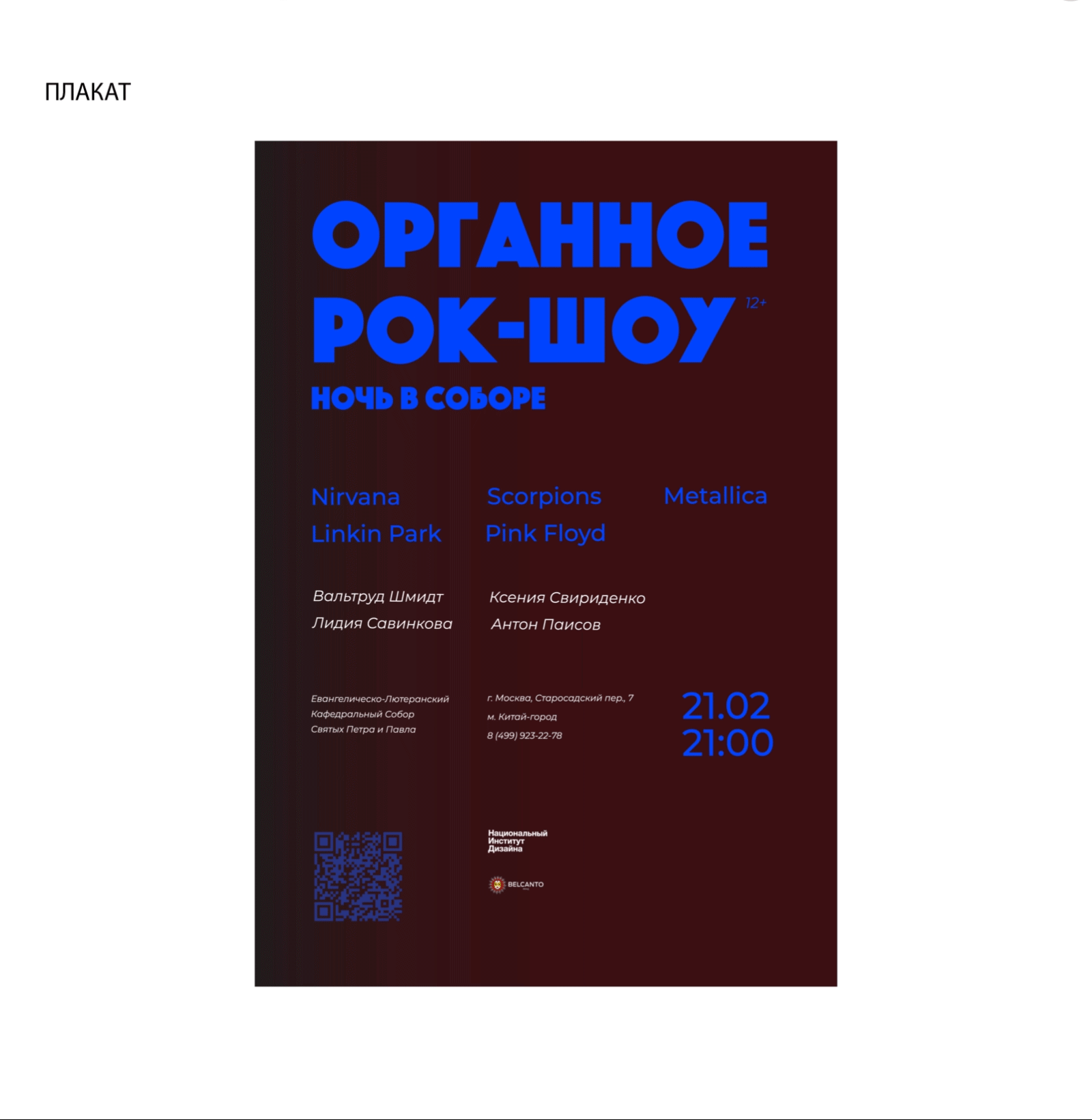 Мультимедийная афиша для фонда "Бельканто" — Изображение №2 — Графика, Анимация на Dprofile