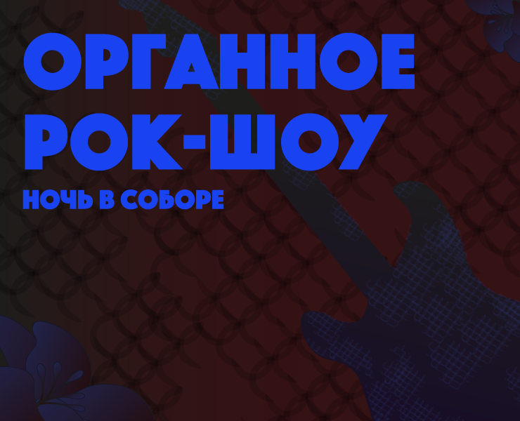 Мультимедийная афиша для фонда "Бельканто" — Графика, Анимация на Dprofile