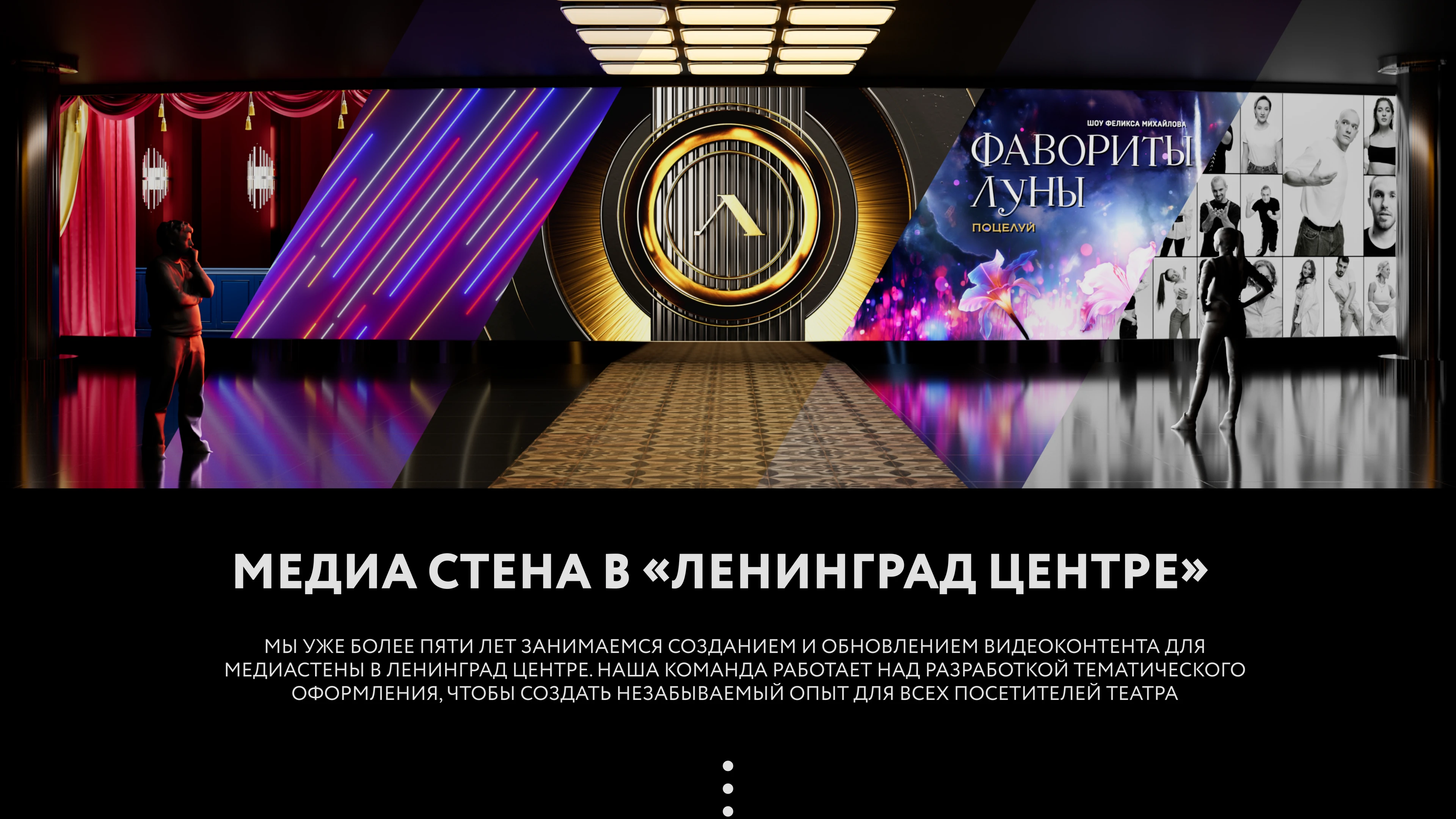 Медиастена||Ленинград Центр — Изображение №1 — 3D, Анимация на Dprofile