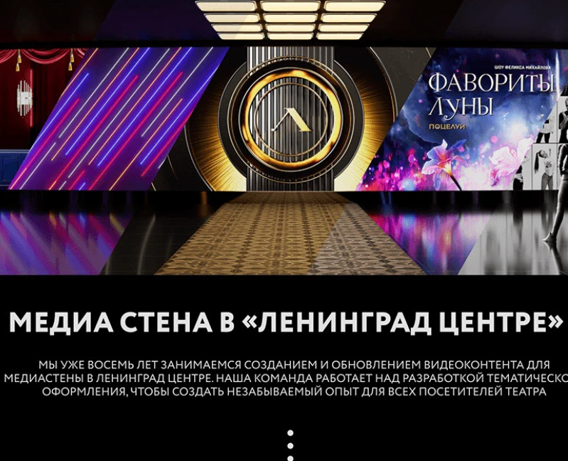 Медиастена||Ленинград Центр — 3D, Анимация на Dprofile