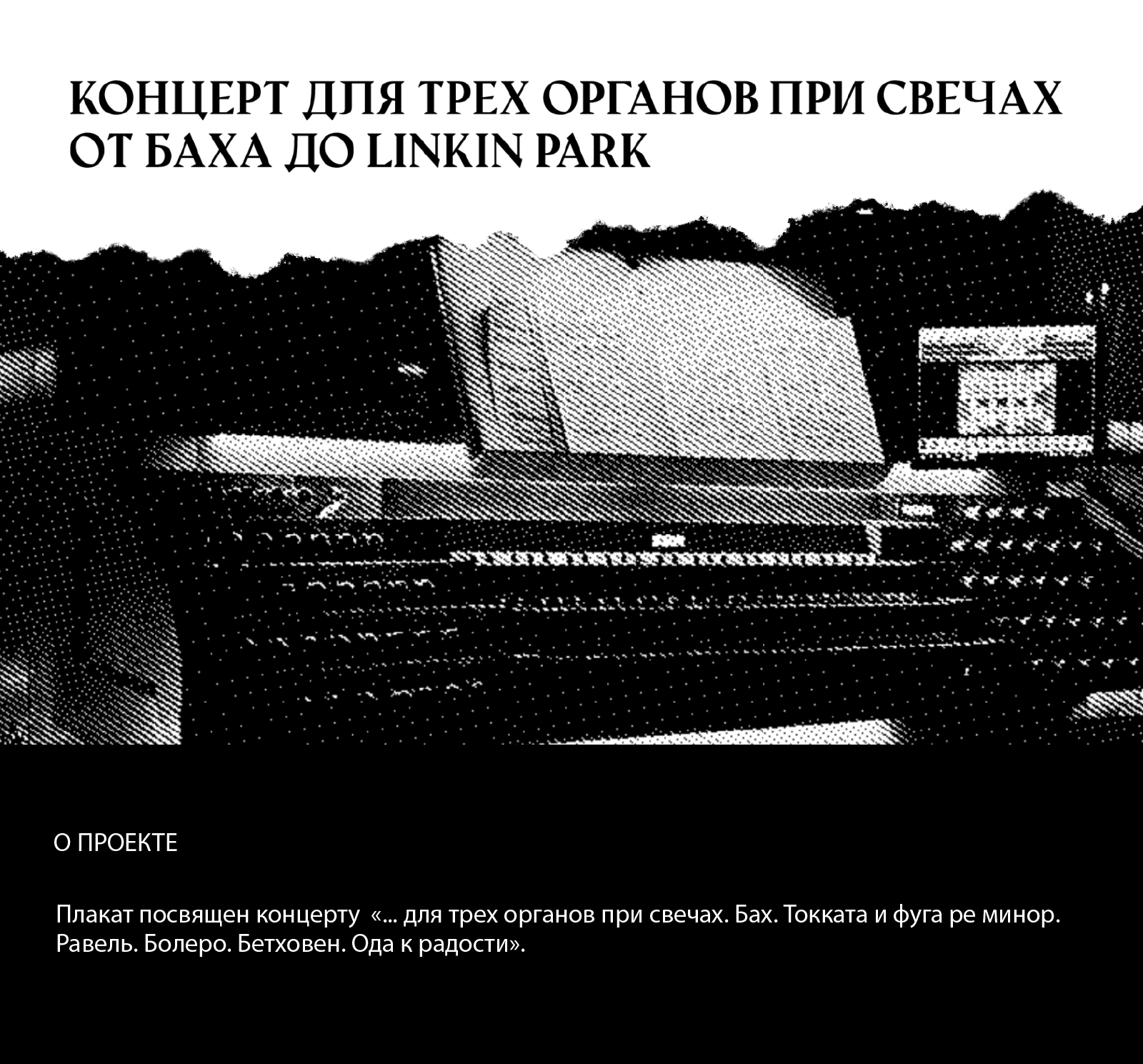 Мультимедийная афиша для фонда "Бельканто" — Изображение №1 — Графика на Dprofile