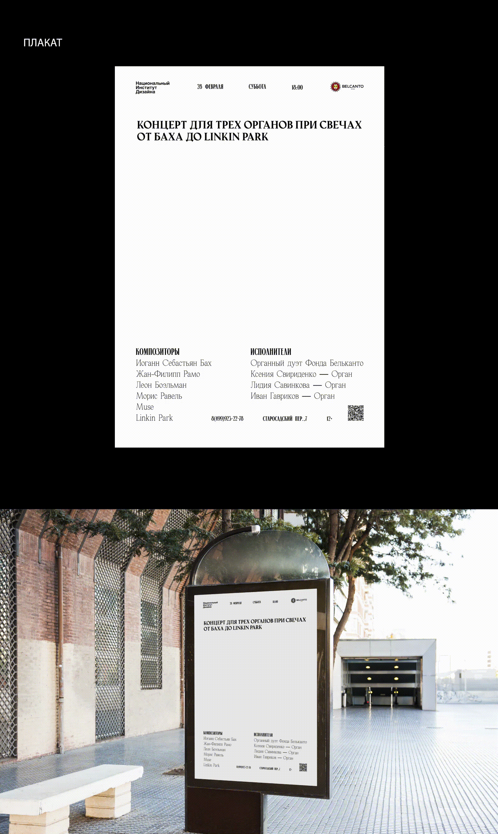 Мультимедийная афиша для фонда "Бельканто" — Изображение №3 — Графика на Dprofile