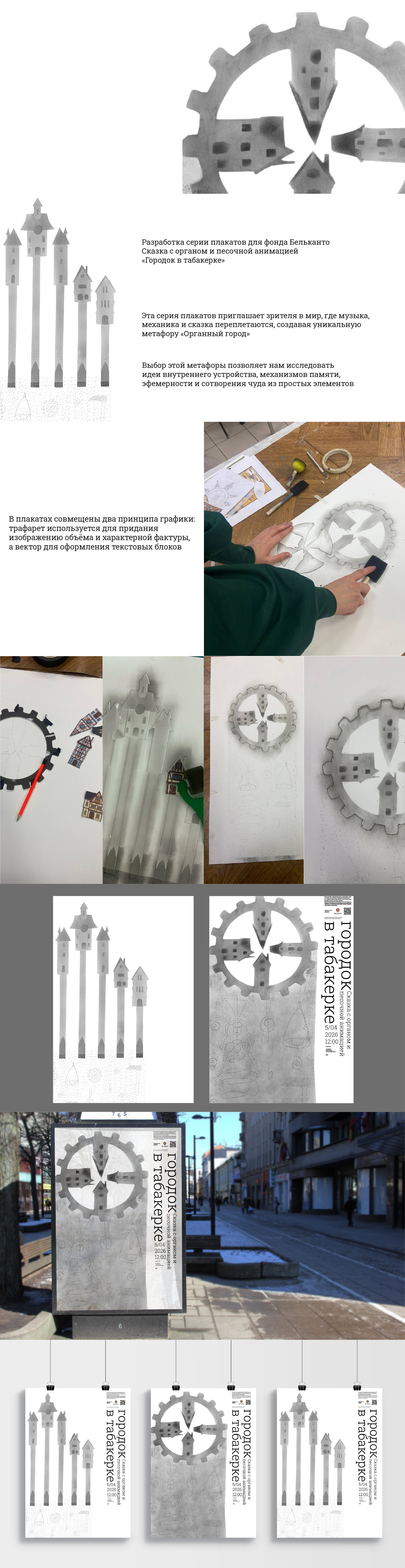 Серия афиш для фонда "Бельканто" — Изображение №1 — Графика на Dprofile