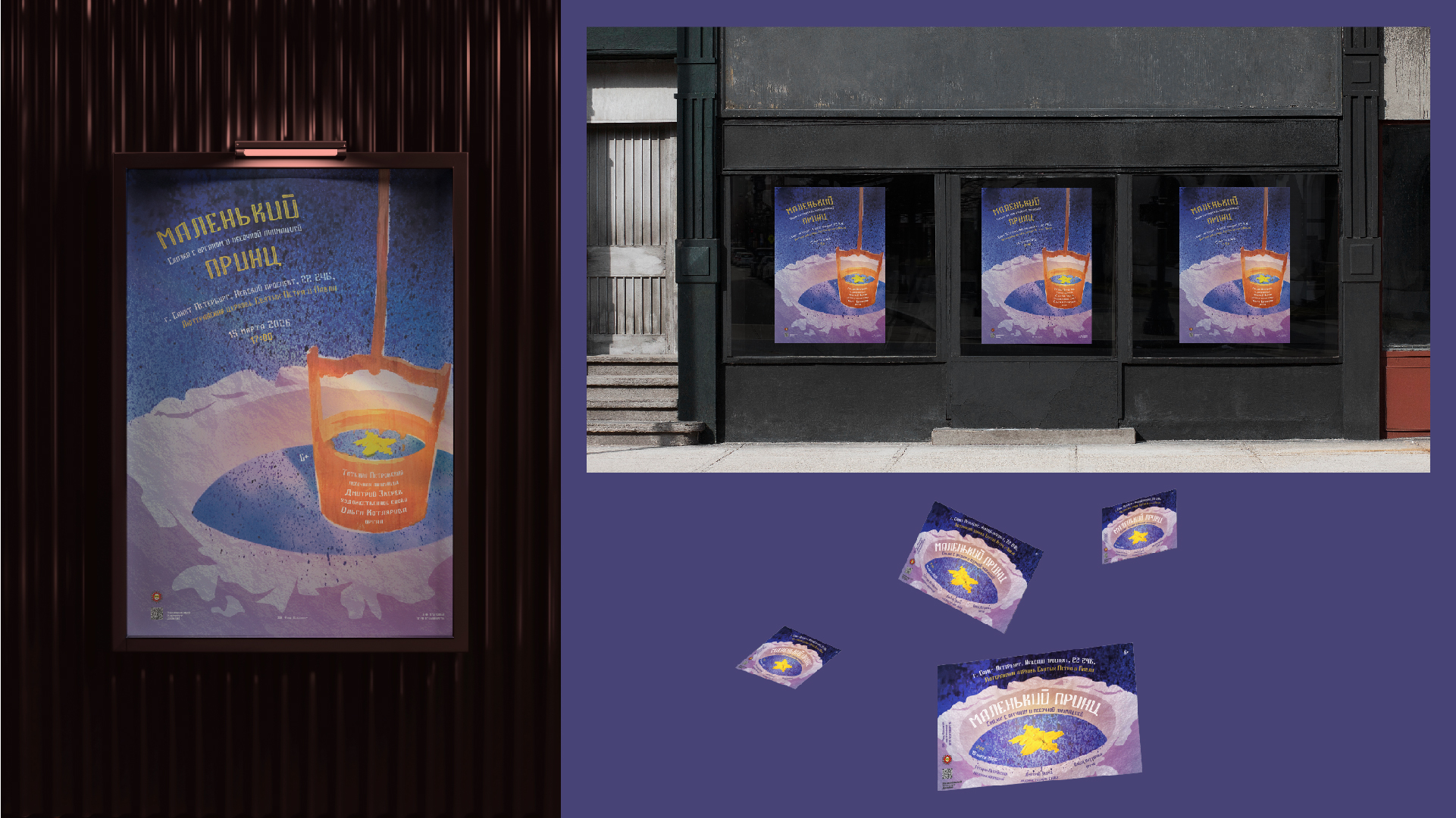 Графическая серия. Маленький принц. Трафарет. — Изображение №6 — Графика, Маркетинг на Dprofile