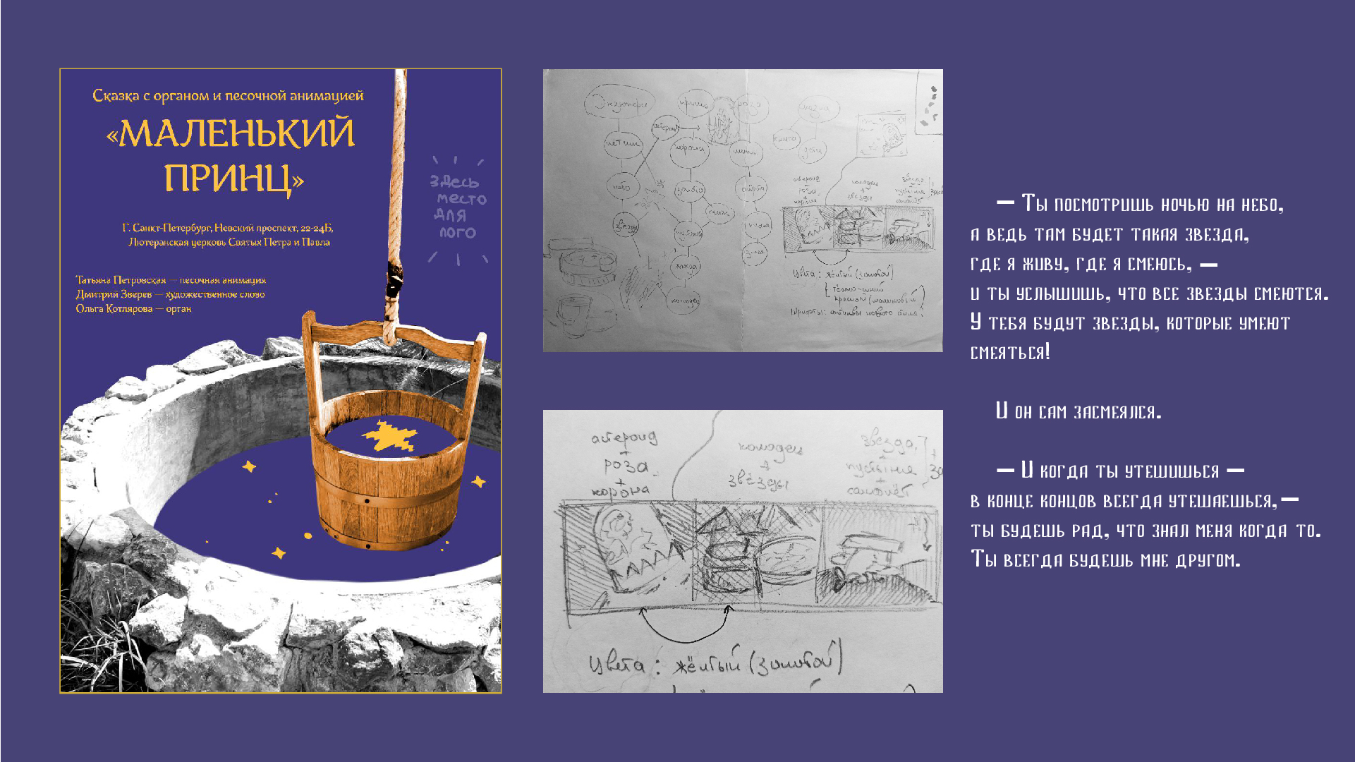 Графическая серия. Маленький принц. Трафарет. — Изображение №2 — Графика, Маркетинг на Dprofile