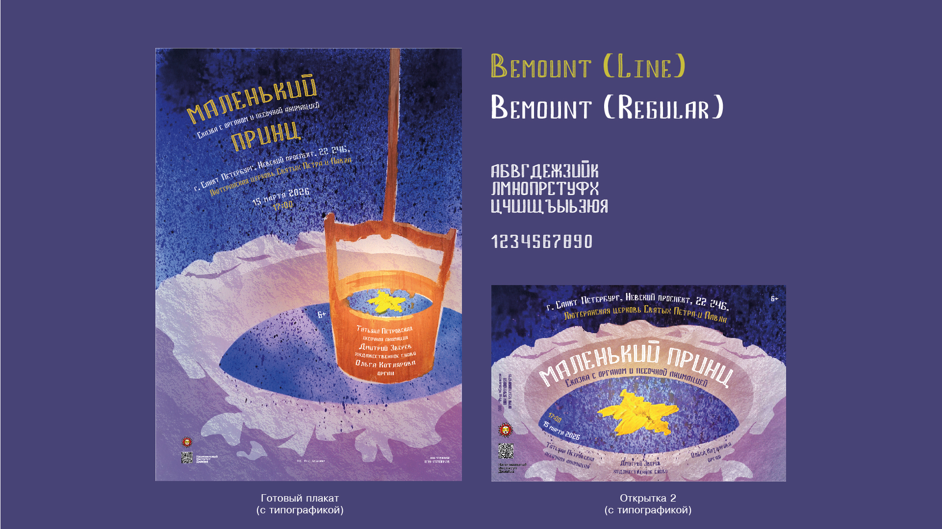 Графическая серия. Маленький принц. Трафарет. — Изображение №5 — Графика, Маркетинг на Dprofile