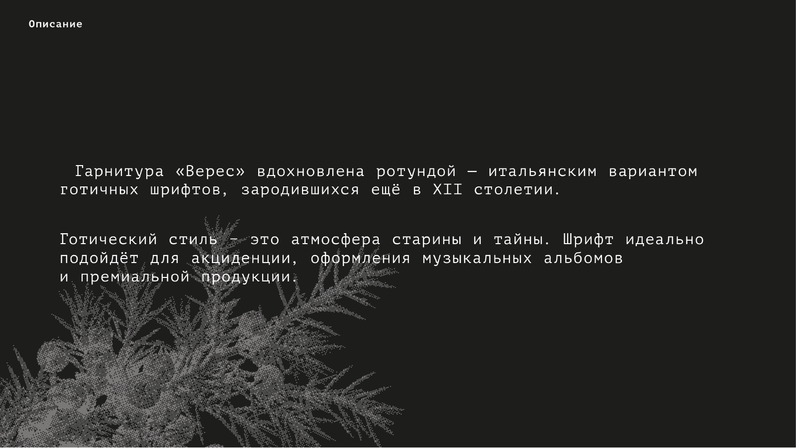 Верес — Изображение №2 — Графика на Dprofile