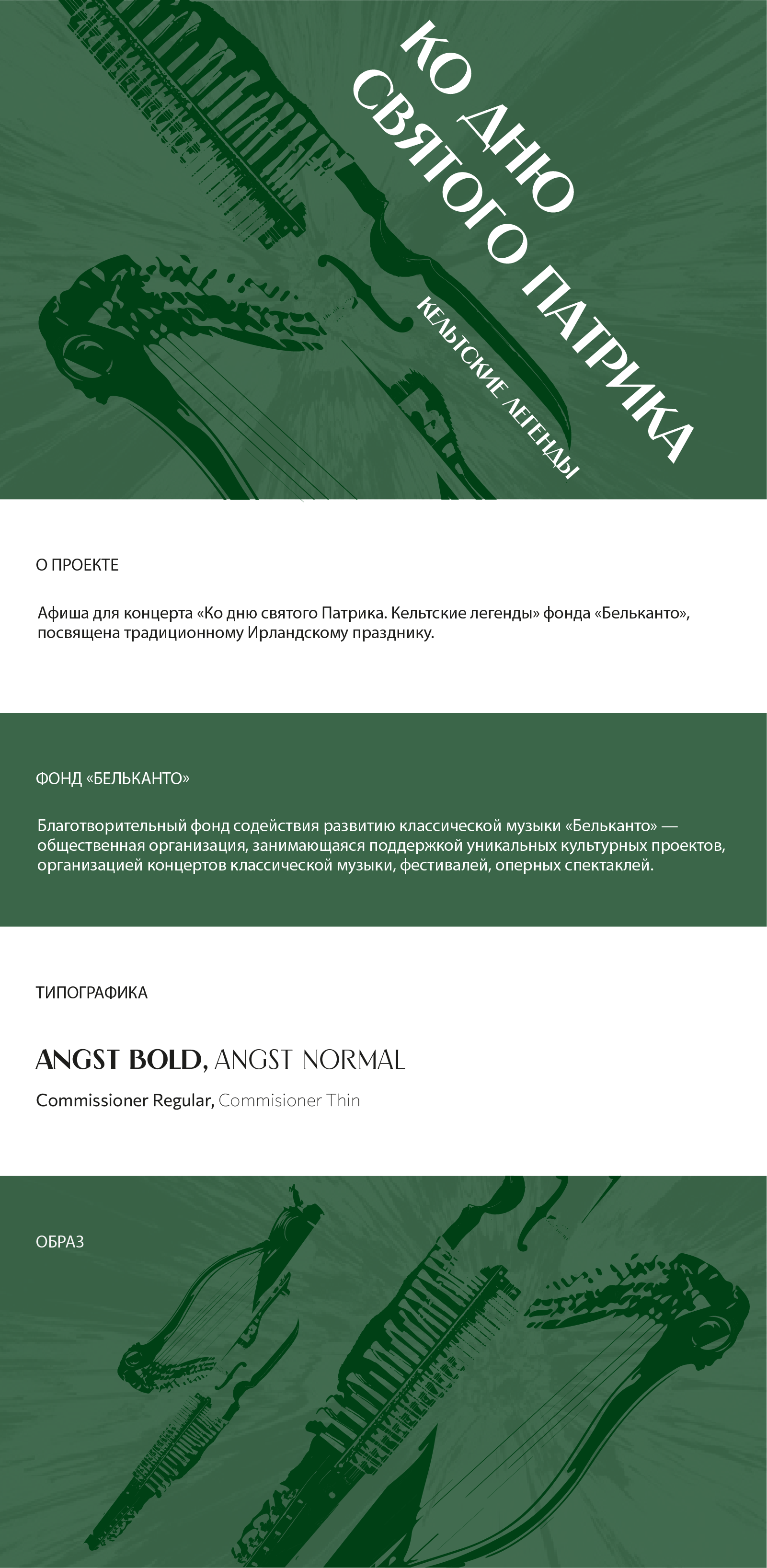 Мультимедийная афиша для фонда "Бельканто" — Изображение №1 — Графика, Анимация на Dprofile