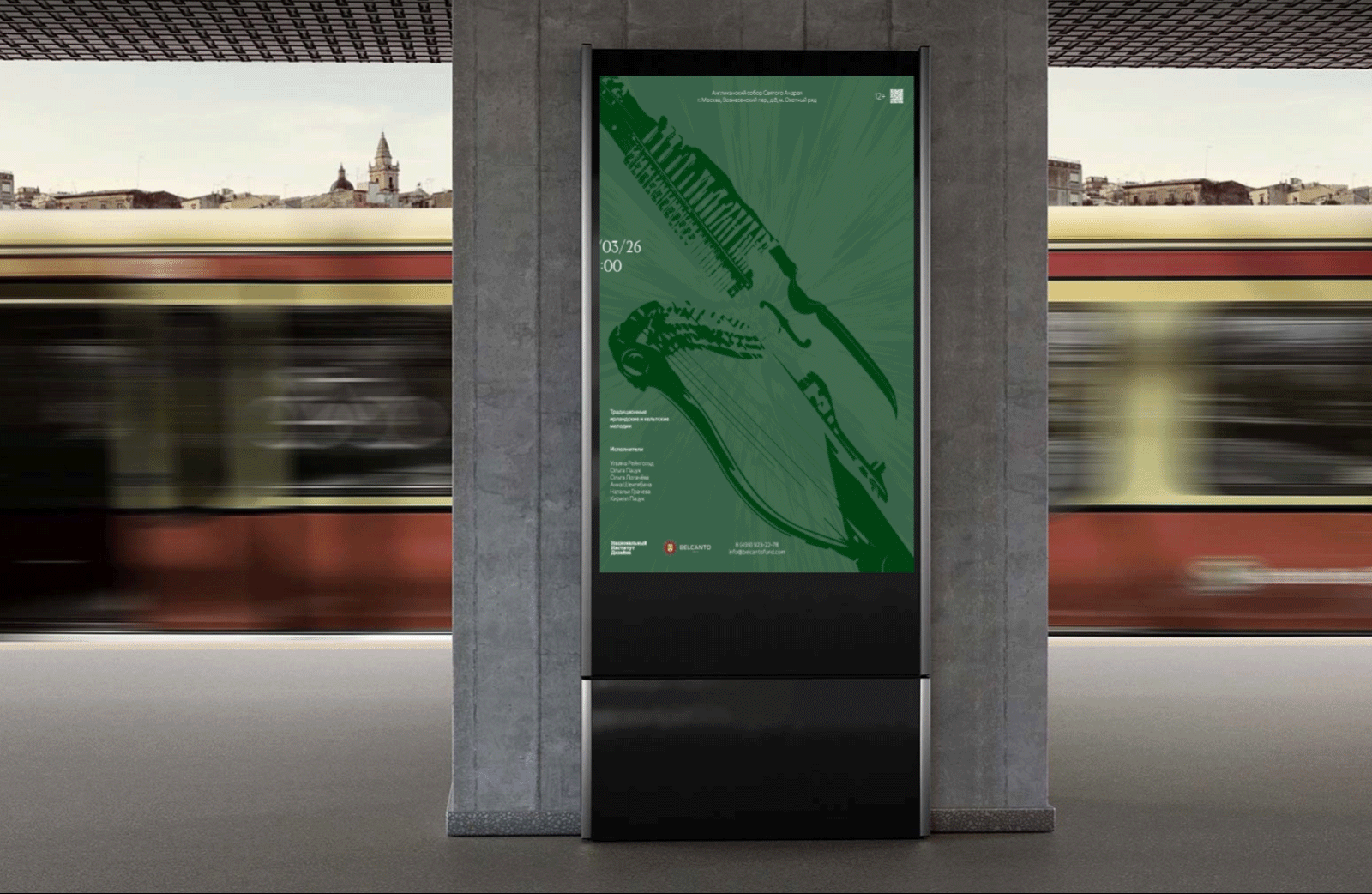 Мультимедийная афиша для фонда "Бельканто" — Изображение №3 — Графика, Анимация на Dprofile