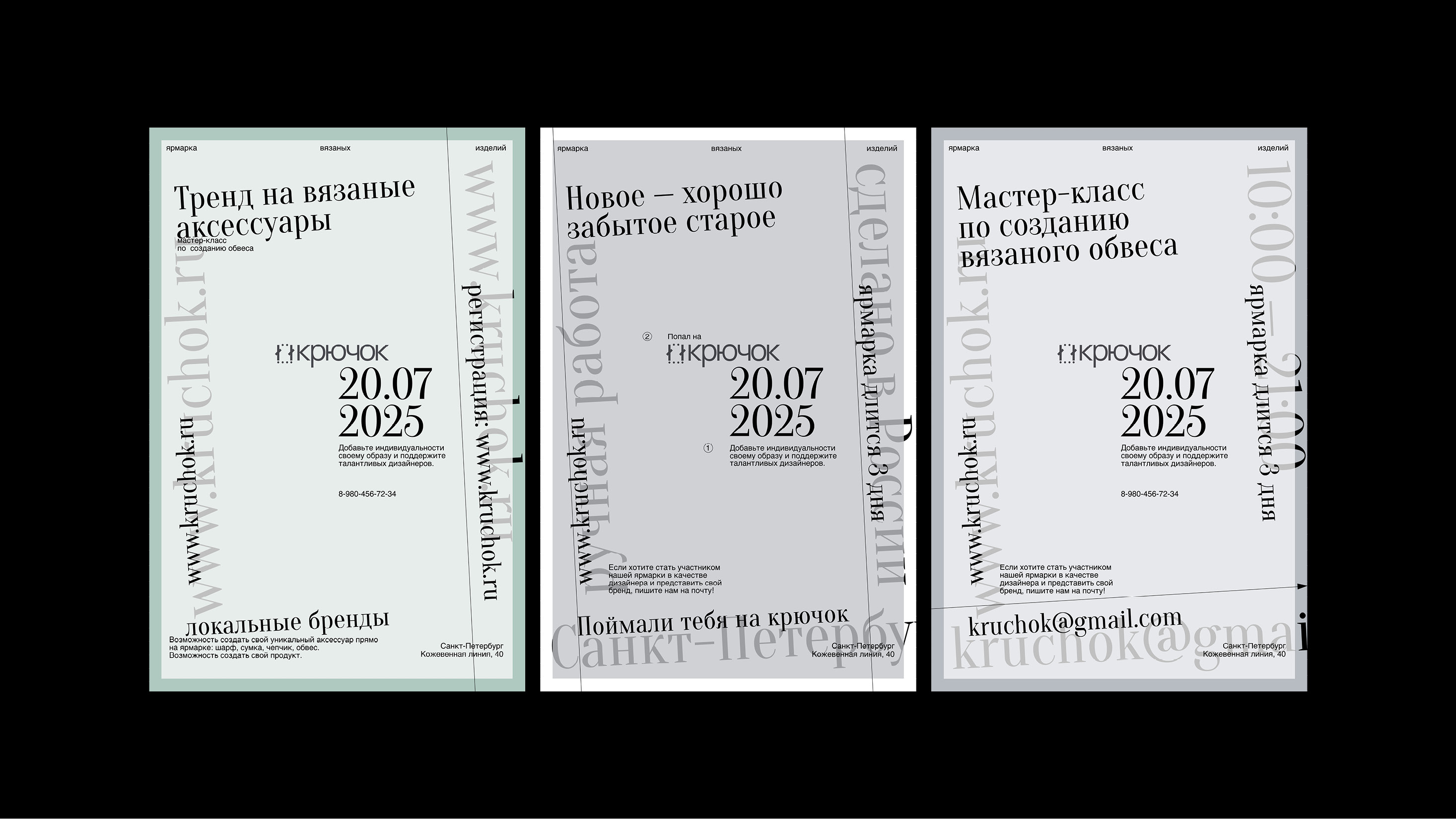 КРЮЧОК — Изображение №17 — Брендинг на Dprofile