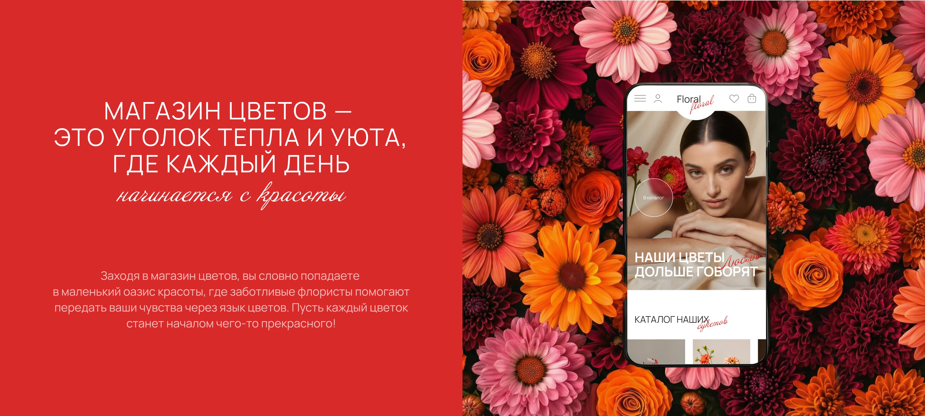 FLORAL FLORAL. Online flower shop — Изображение №6 — Интерфейсы на Dprofile