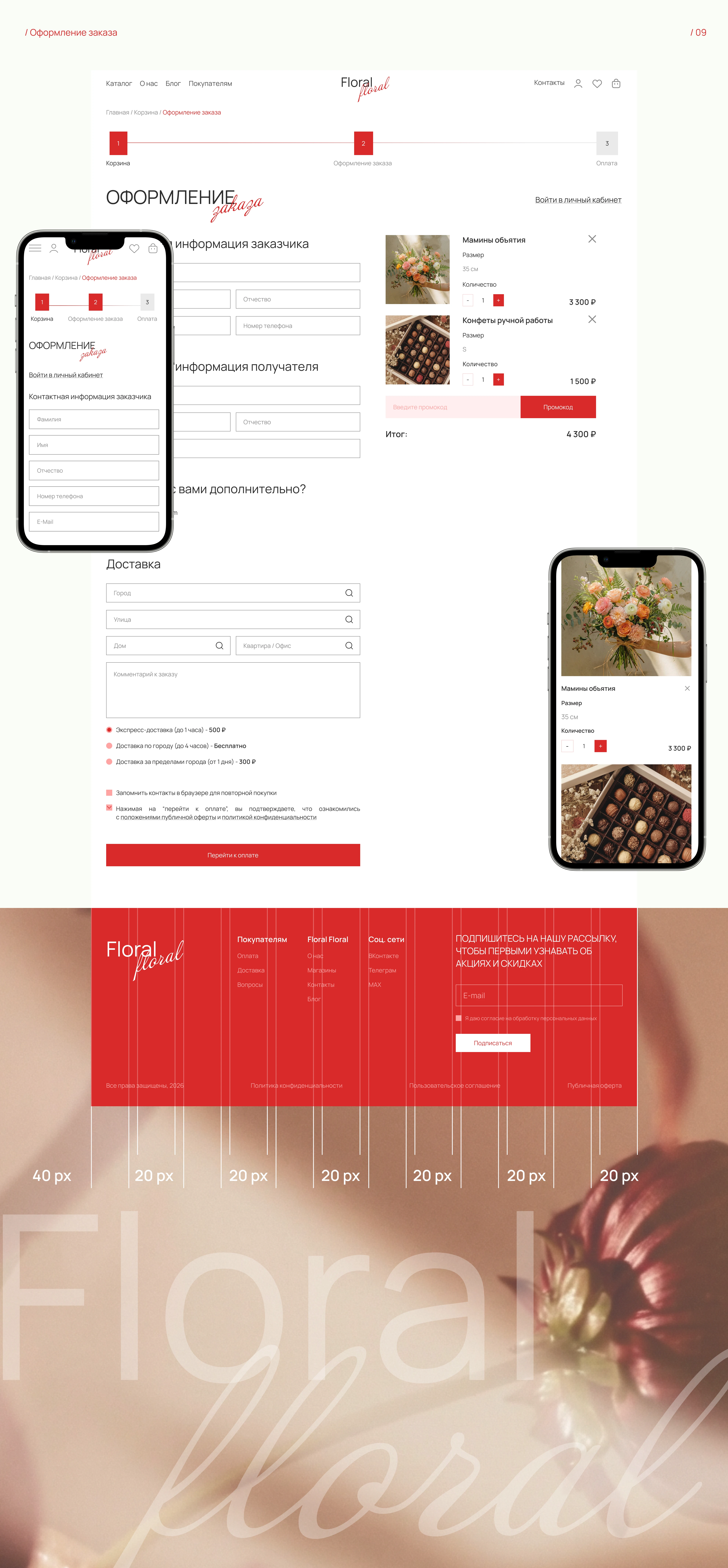 FLORAL FLORAL. Online flower shop — Изображение №12 — Интерфейсы на Dprofile
