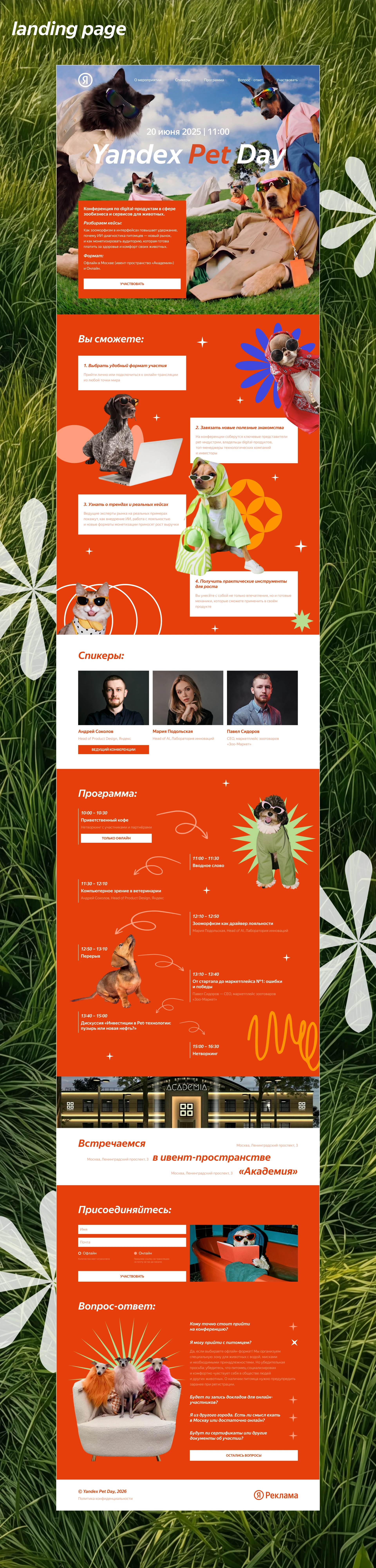 Landing page Yandex Pet Day. Тестовое задание — Изображение №3 — Интерфейсы на Dprofile