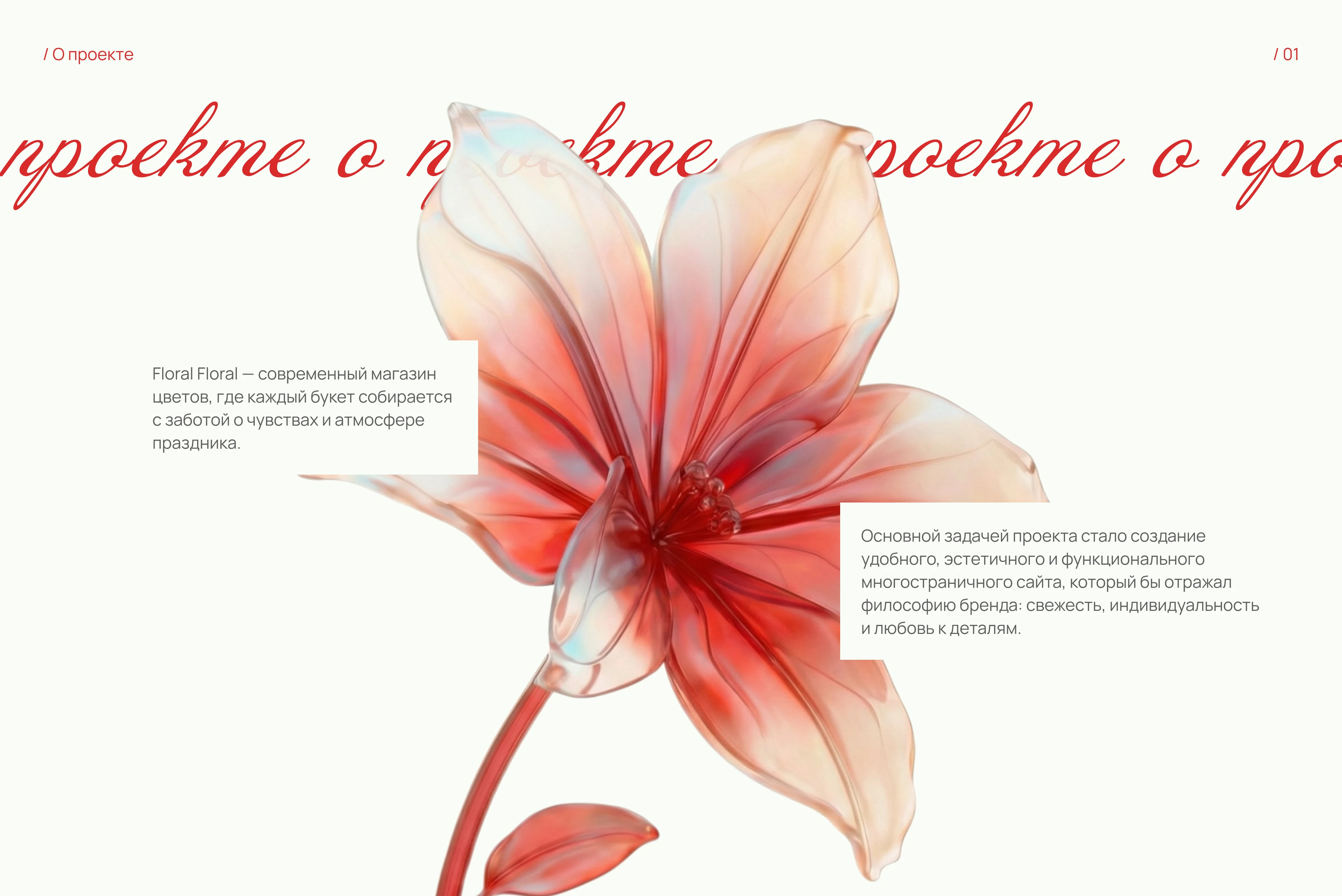 FLORAL FLORAL. Online flower shop — Изображение №2 — Интерфейсы на Dprofile