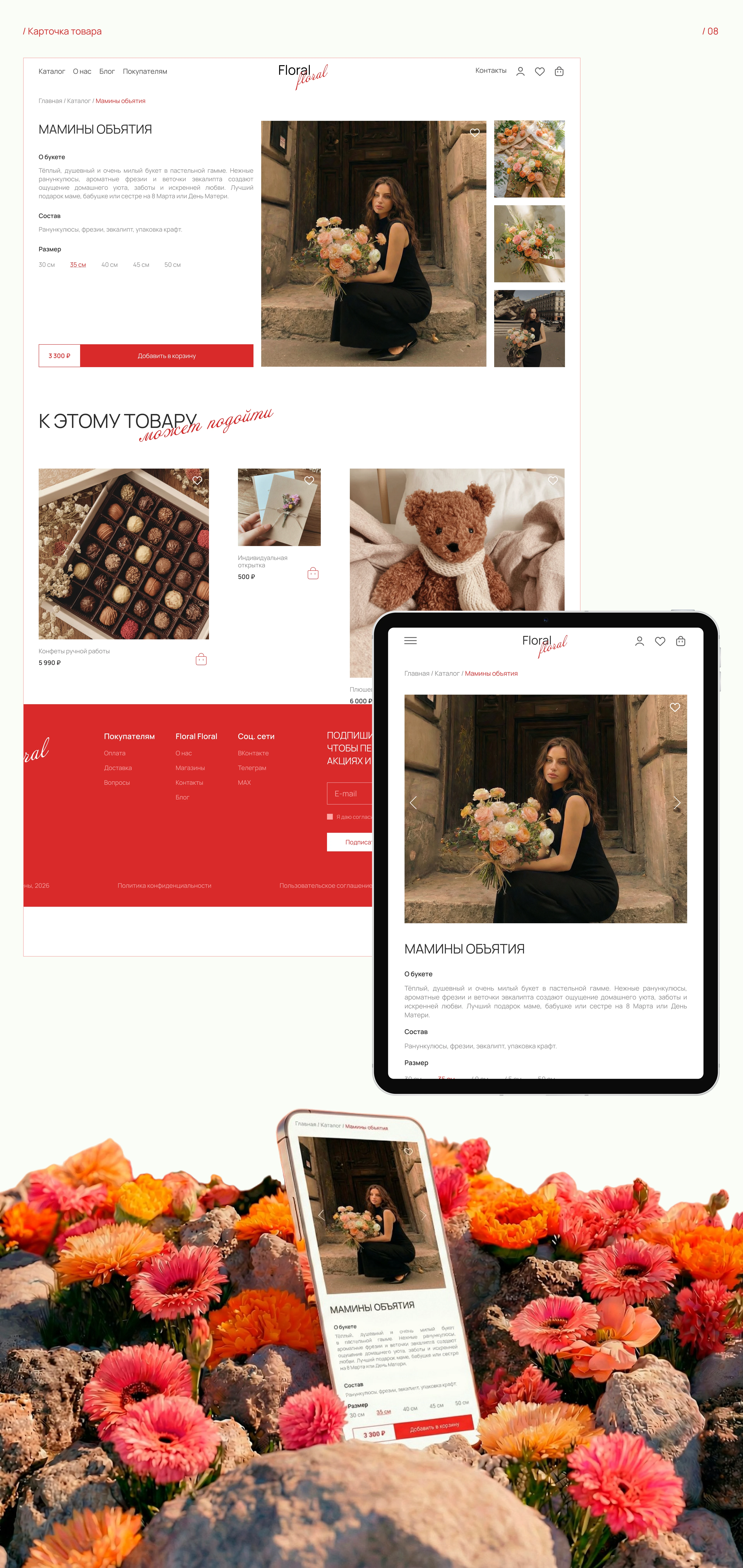 FLORAL FLORAL. Online flower shop — Изображение №11 — Интерфейсы на Dprofile