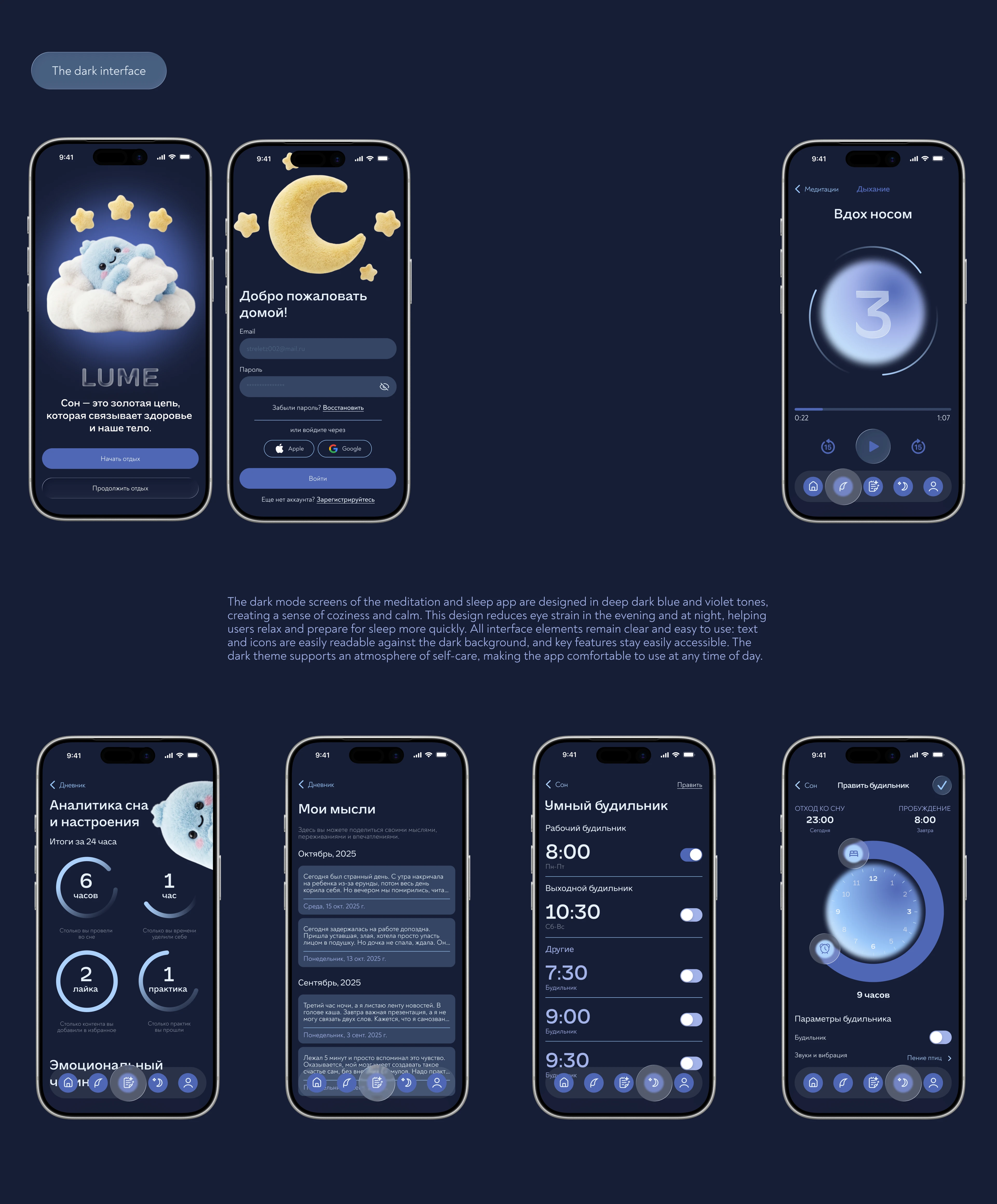 LUME - meditate and sleep. App Concept — Изображение №12 — Интерфейсы на Dprofile