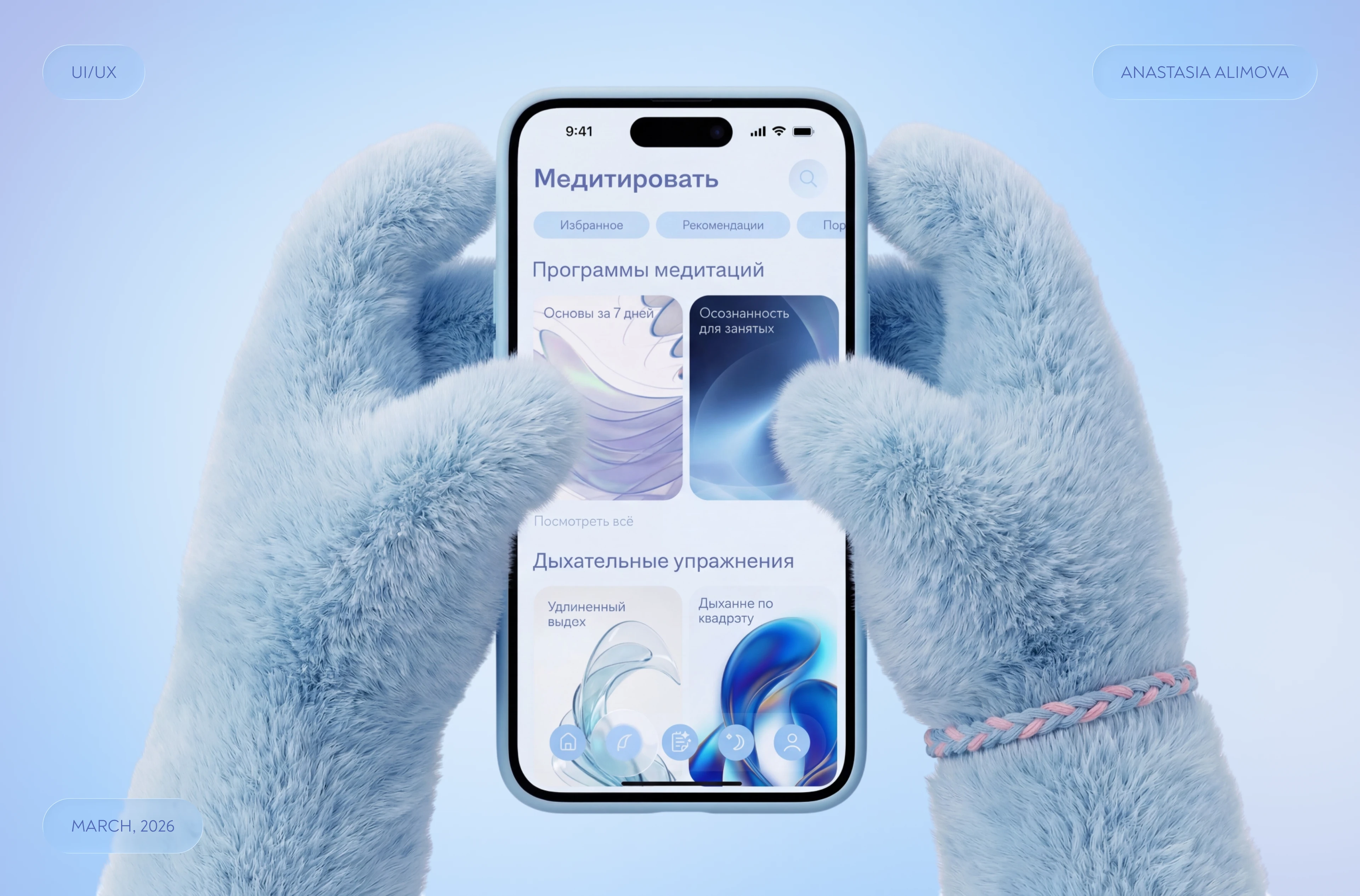 LUME - meditate and sleep. App Concept — Изображение №1 — Интерфейсы на Dprofile