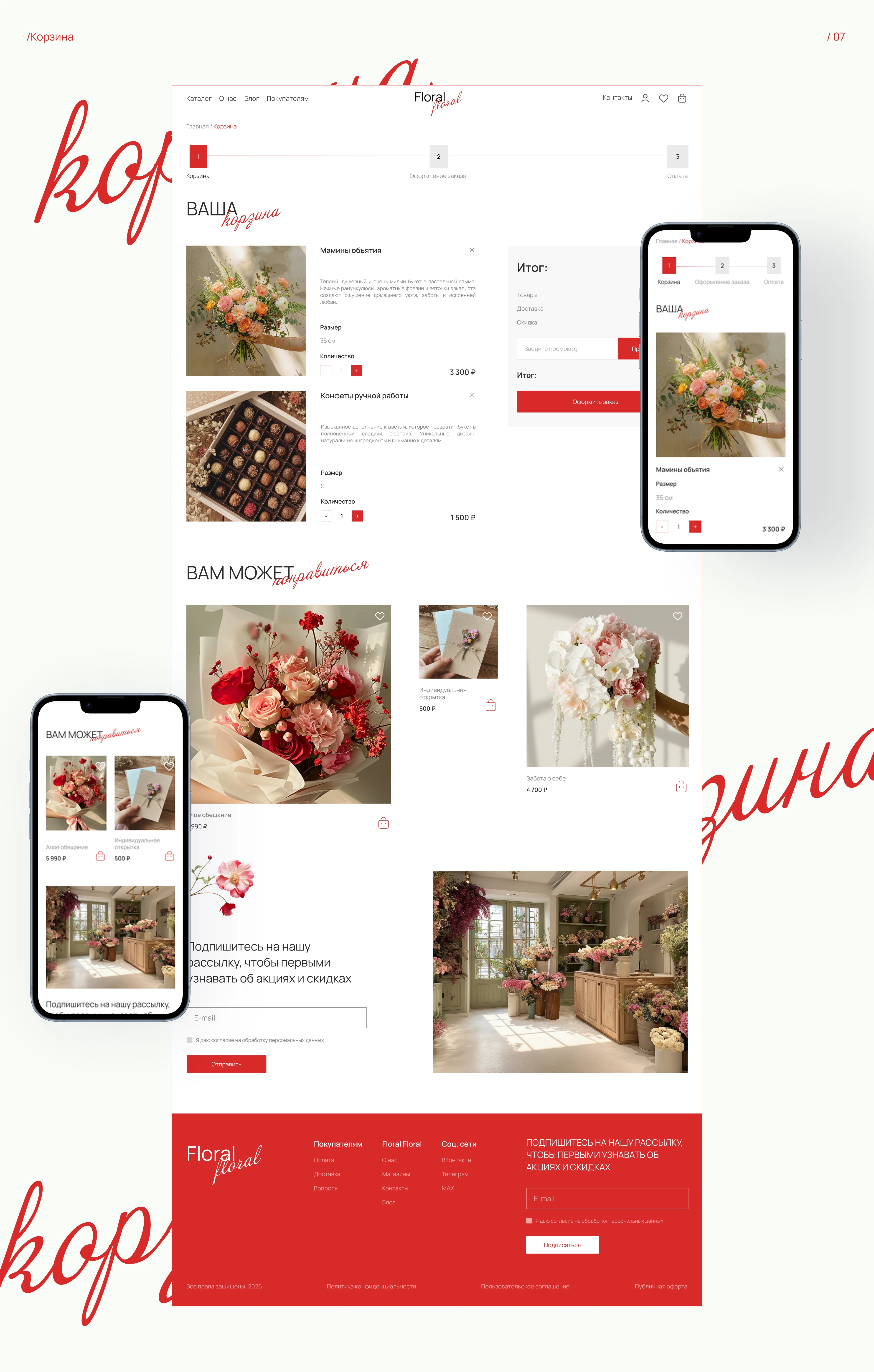 FLORAL FLORAL. Online flower shop — Изображение №10 — Интерфейсы на Dprofile