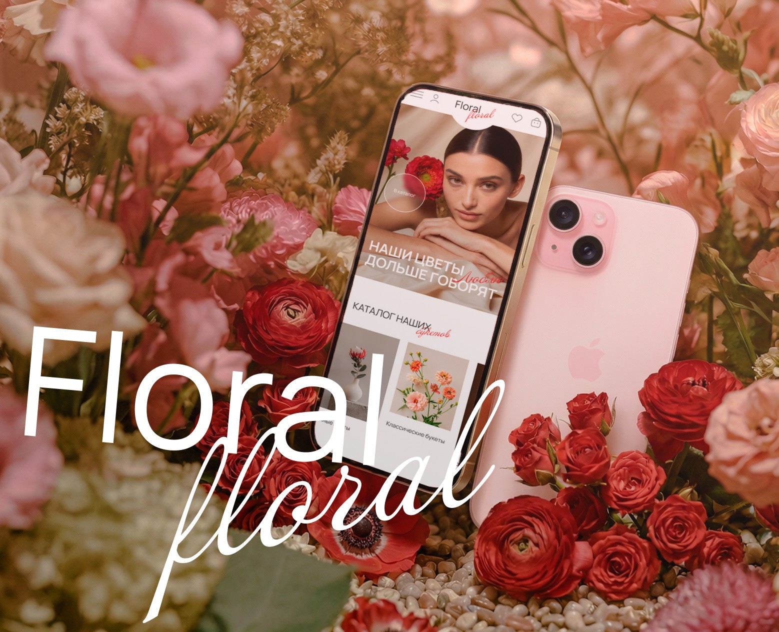 FLORAL FLORAL. Online flower shop — Интерфейсы на Dprofile