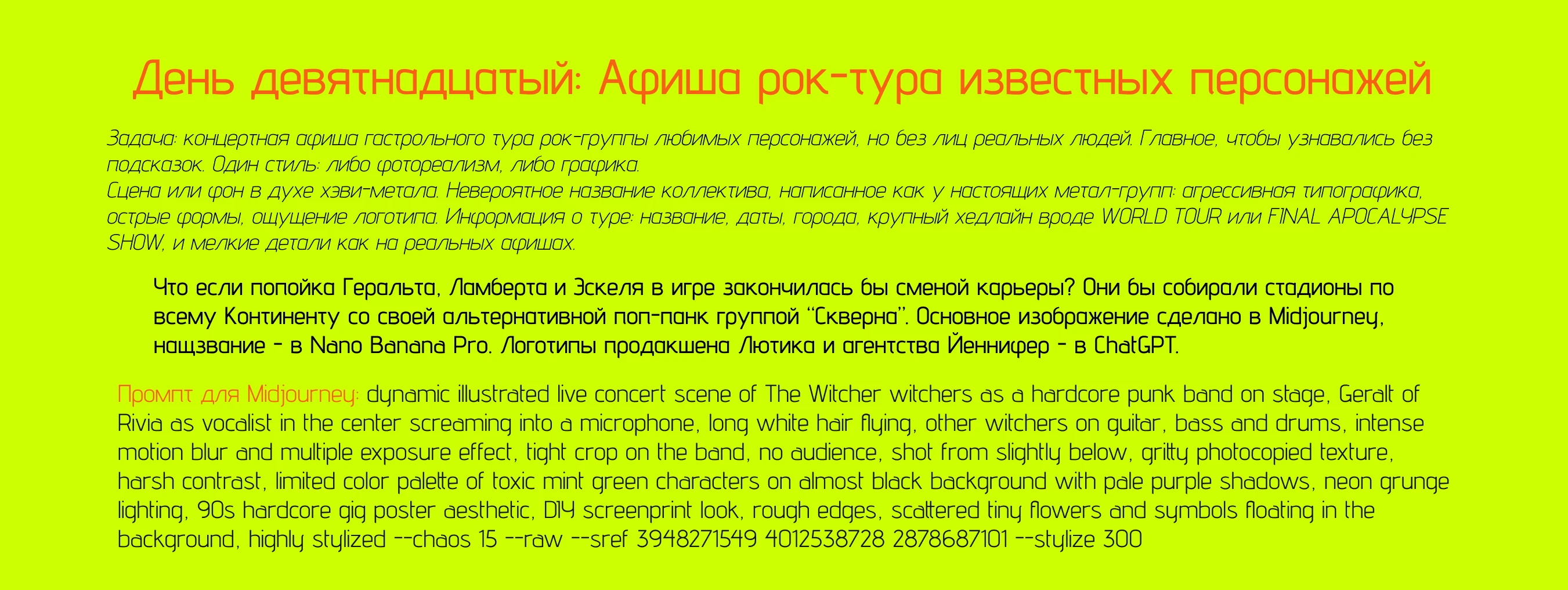 Нейробитва х NastaGorai — Изображение №69 — Графика, Маркетинг на Dprofile