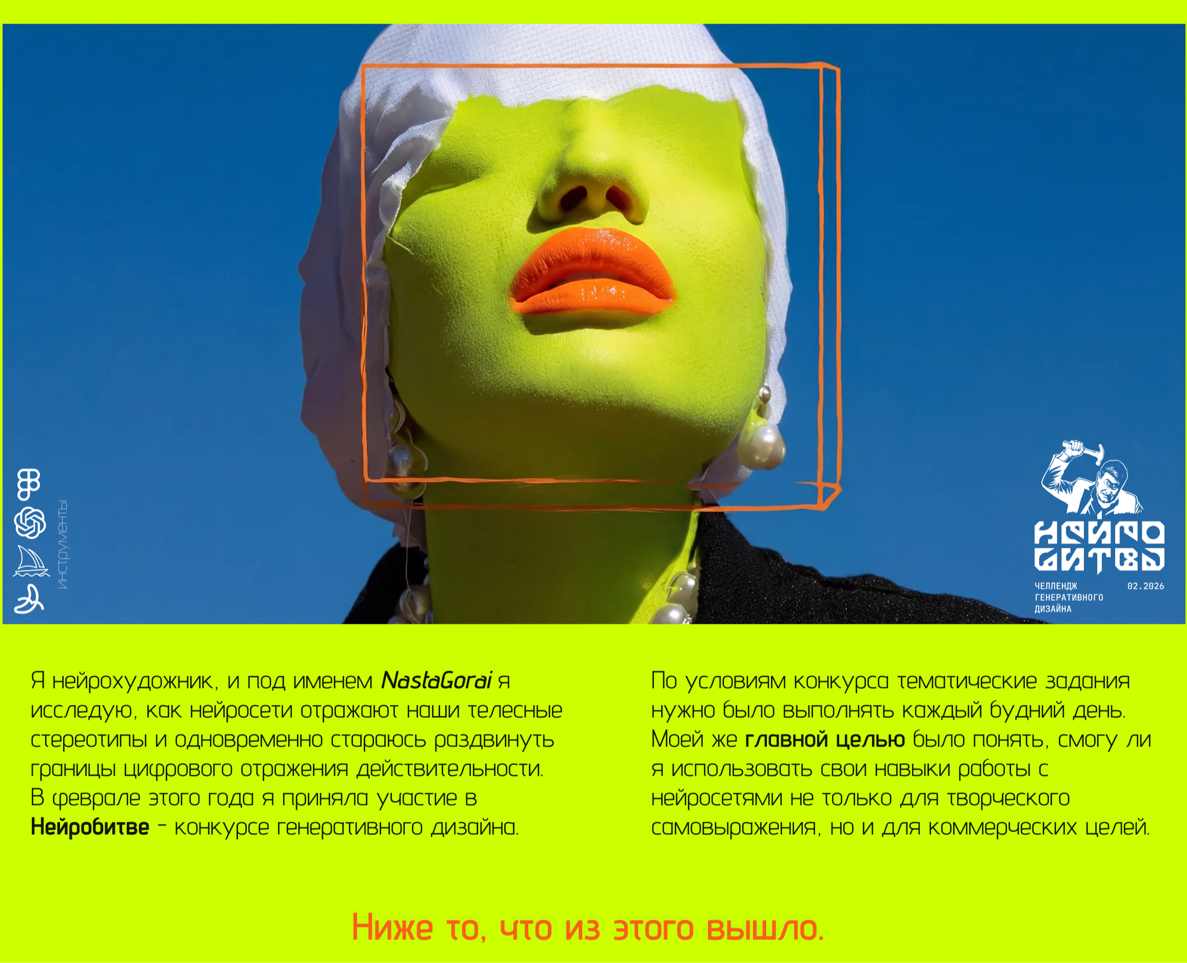 Нейробитва х NastaGorai на Dprofile