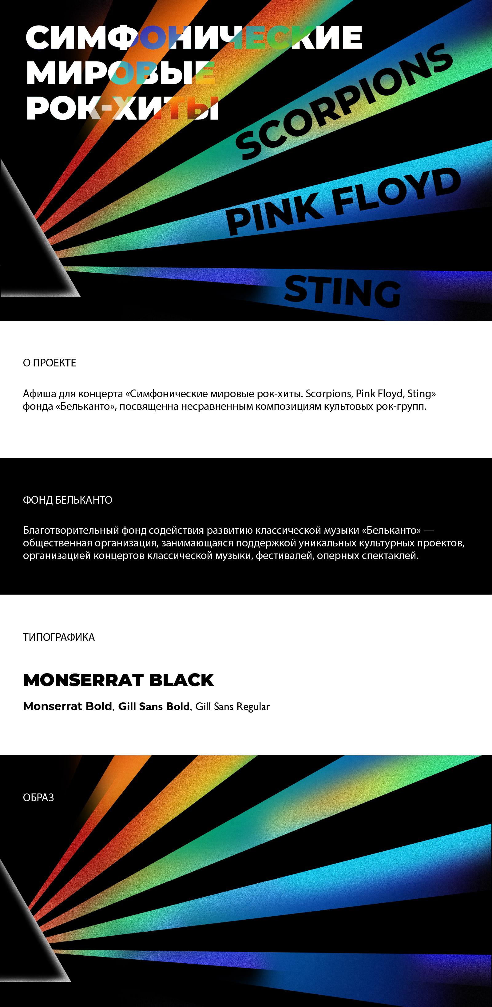 Мультимедийная афиша для фонда "Бельканто" — Изображение №1 — Брендинг на Dprofile