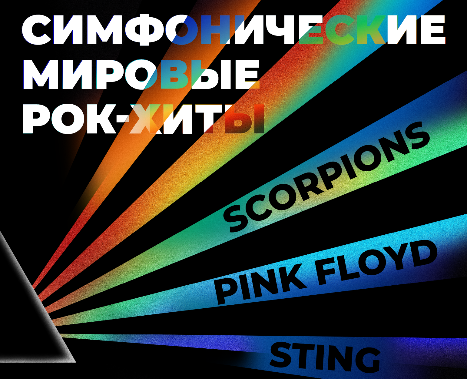 Мультимедийная афиша для фонда "Бельканто" на Dprofile