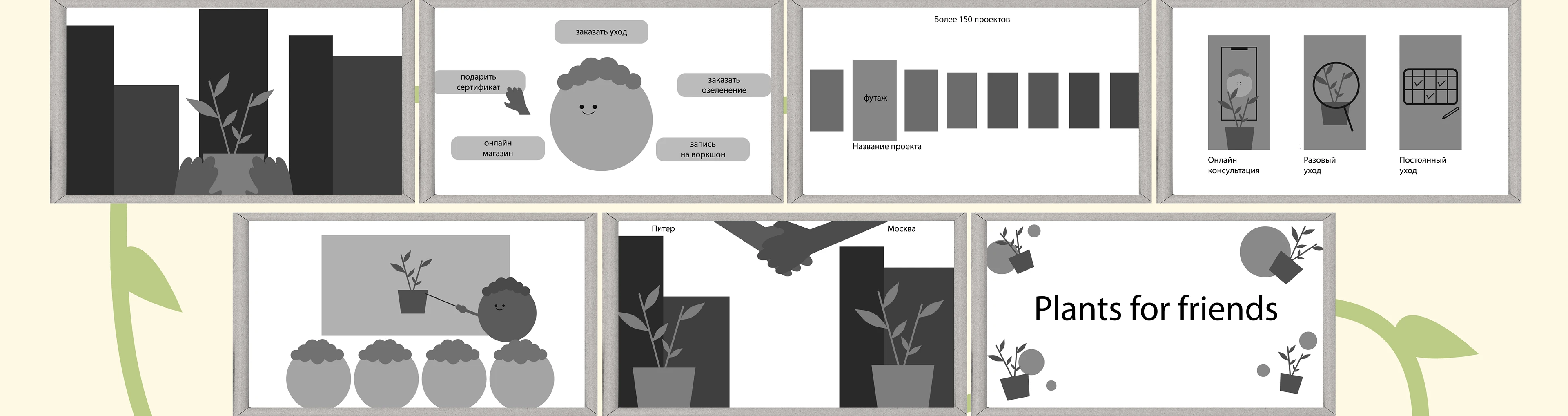 plants for friends — Изображение №2 — Графика, Анимация на Dprofile