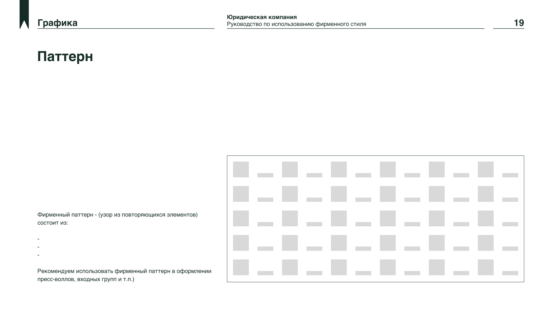 Брендбук для юридической фирмы — Изображение №19 — Брендинг на Dprofile