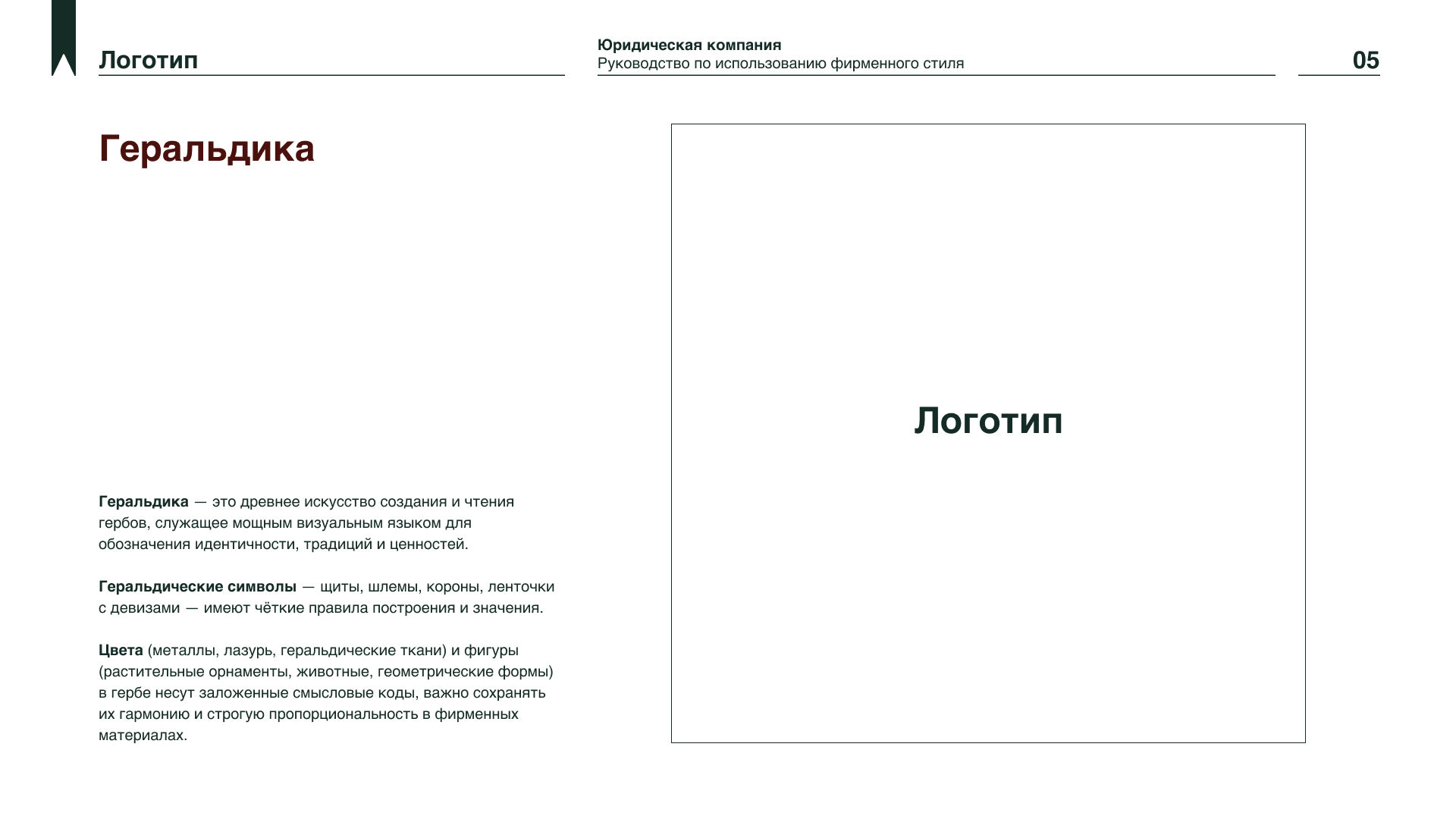 Брендбук для юридической фирмы — Изображение №5 — Брендинг на Dprofile
