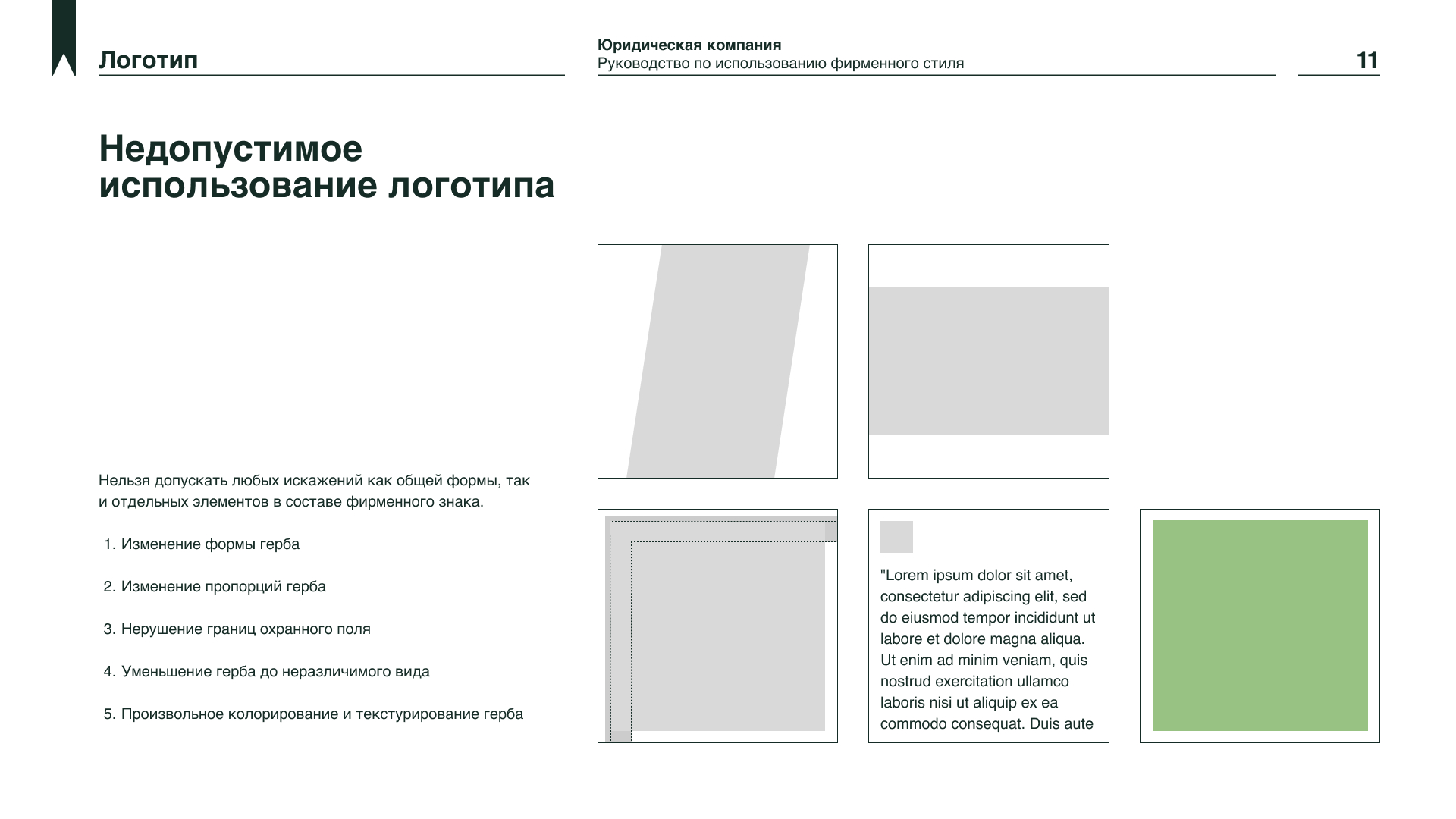 Брендбук для юридической фирмы — Изображение №11 — Брендинг на Dprofile
